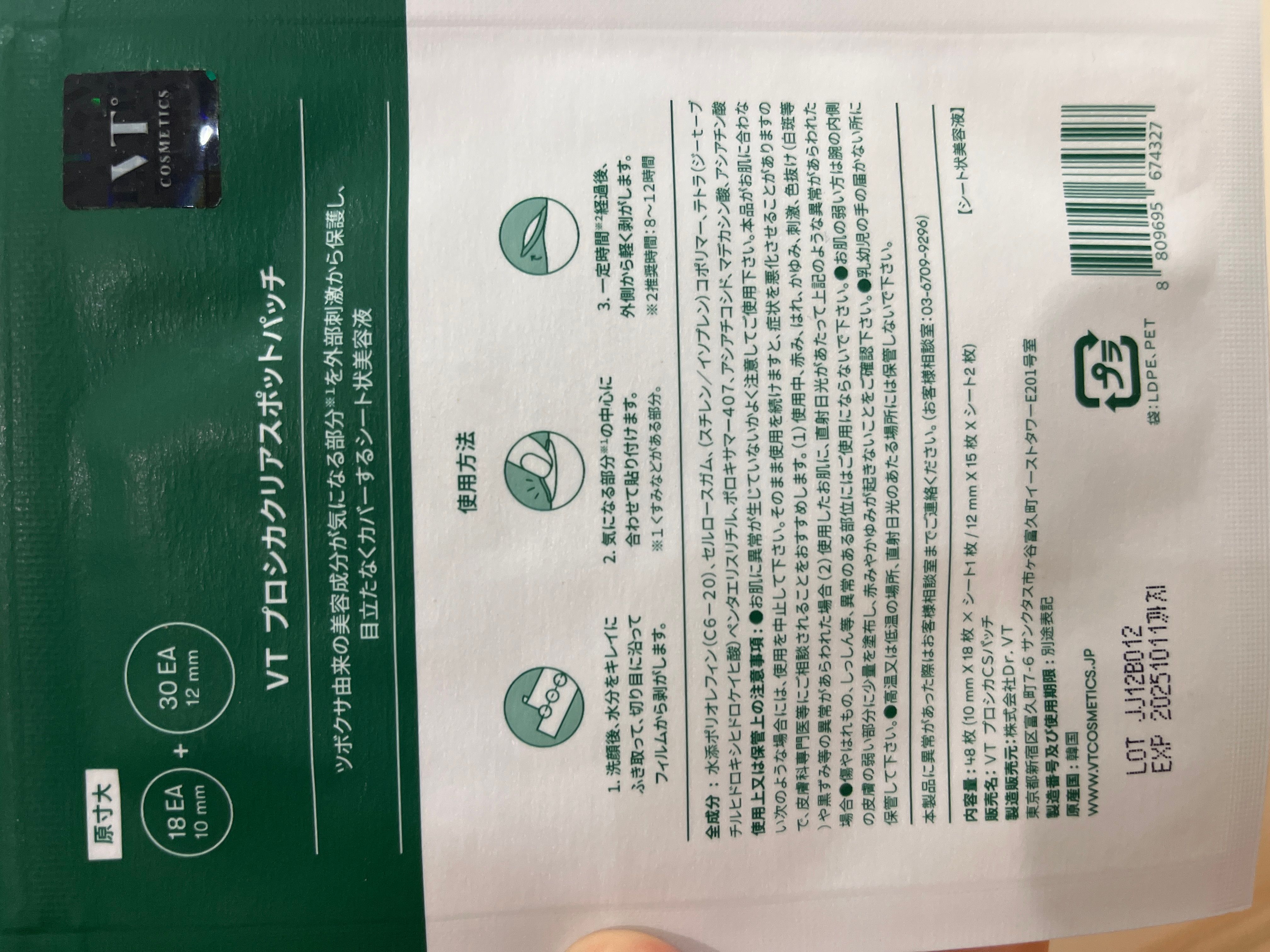 VT Cica 老虎痘痘貼 真實評價/實測照片 byB*B 1