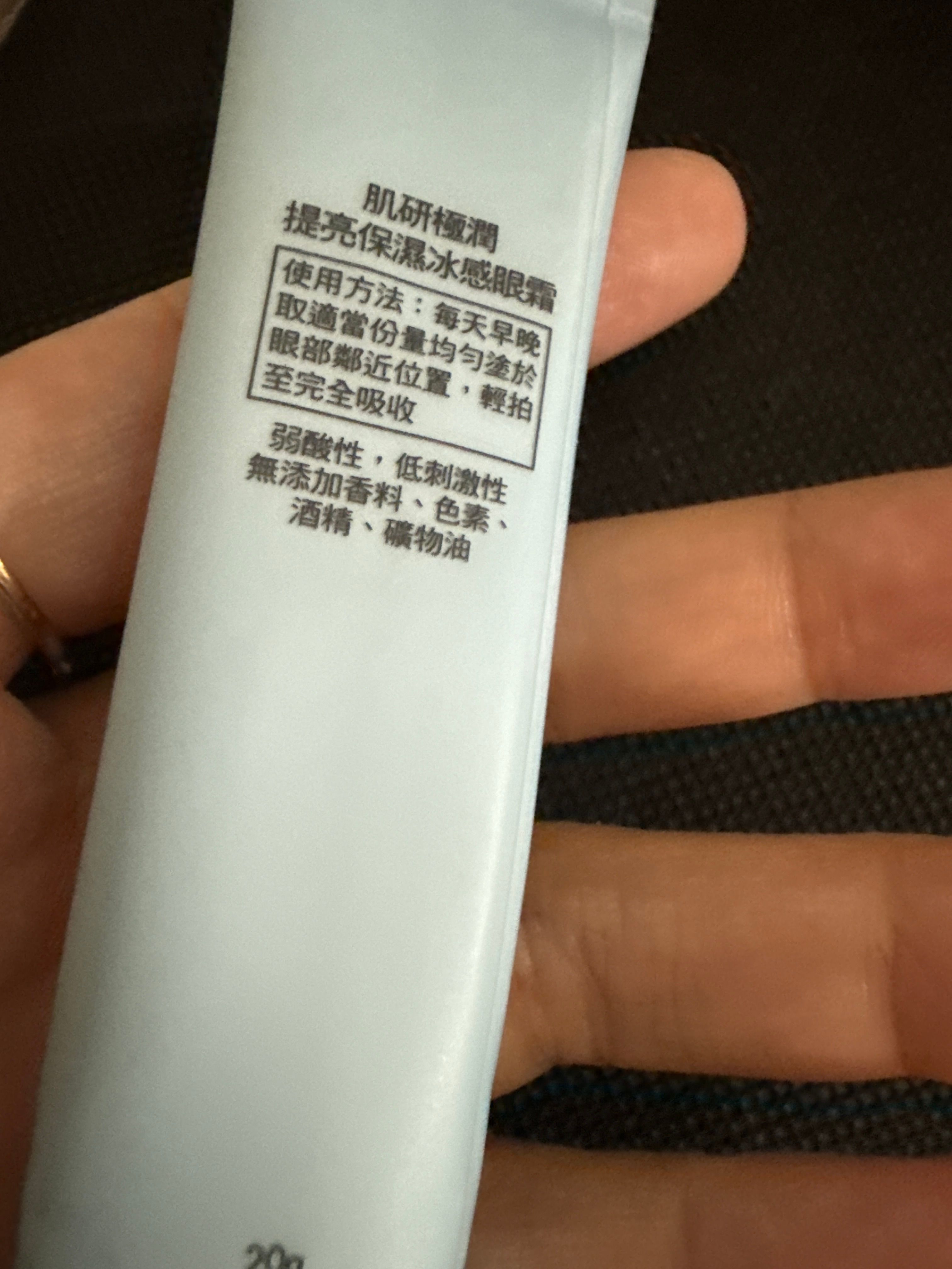 Hada Labo 肌研 極潤保濕冰感眼霜 真實評價/實測照片 byH***n 2