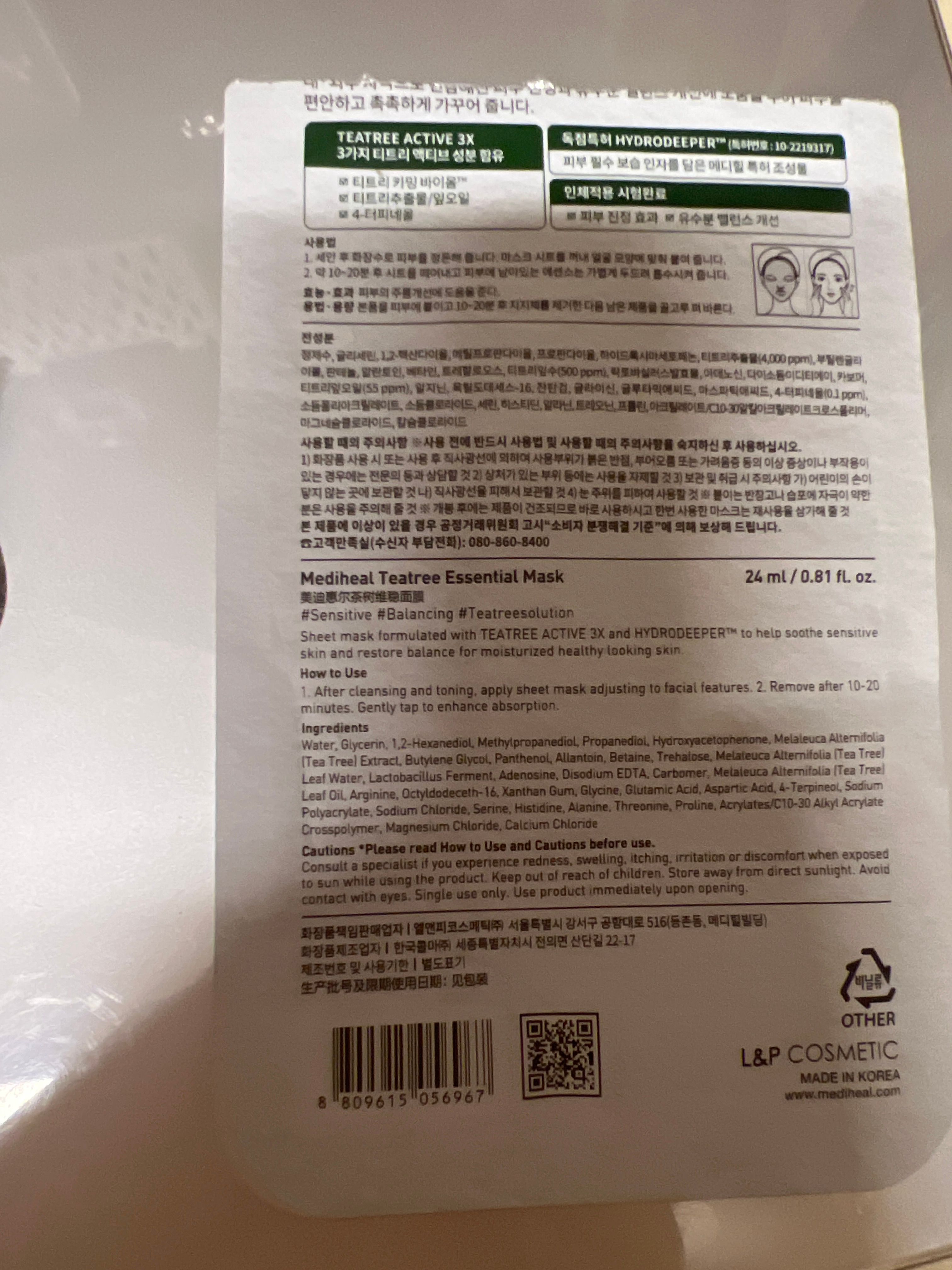 Mediheal 茶樹舒緩護理保濕導入精華面膜 真實評價/實測照片 bymch*************com 2