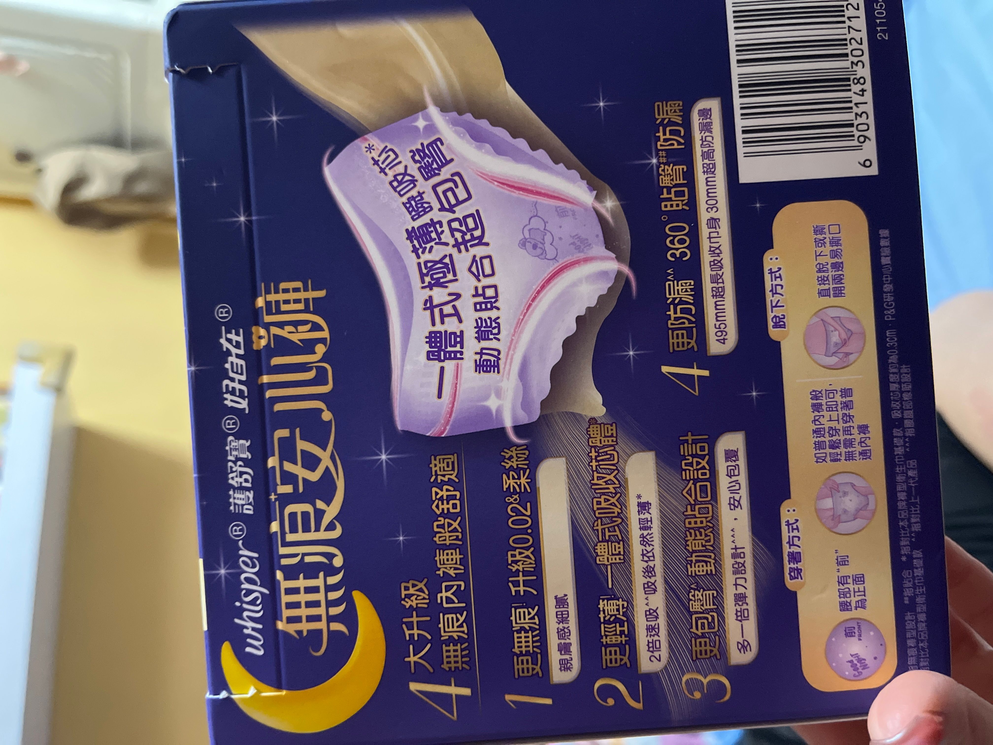 Whisper 護舒寶 無痕安心褲 真實評價/實測照片 byyuy*************com 1