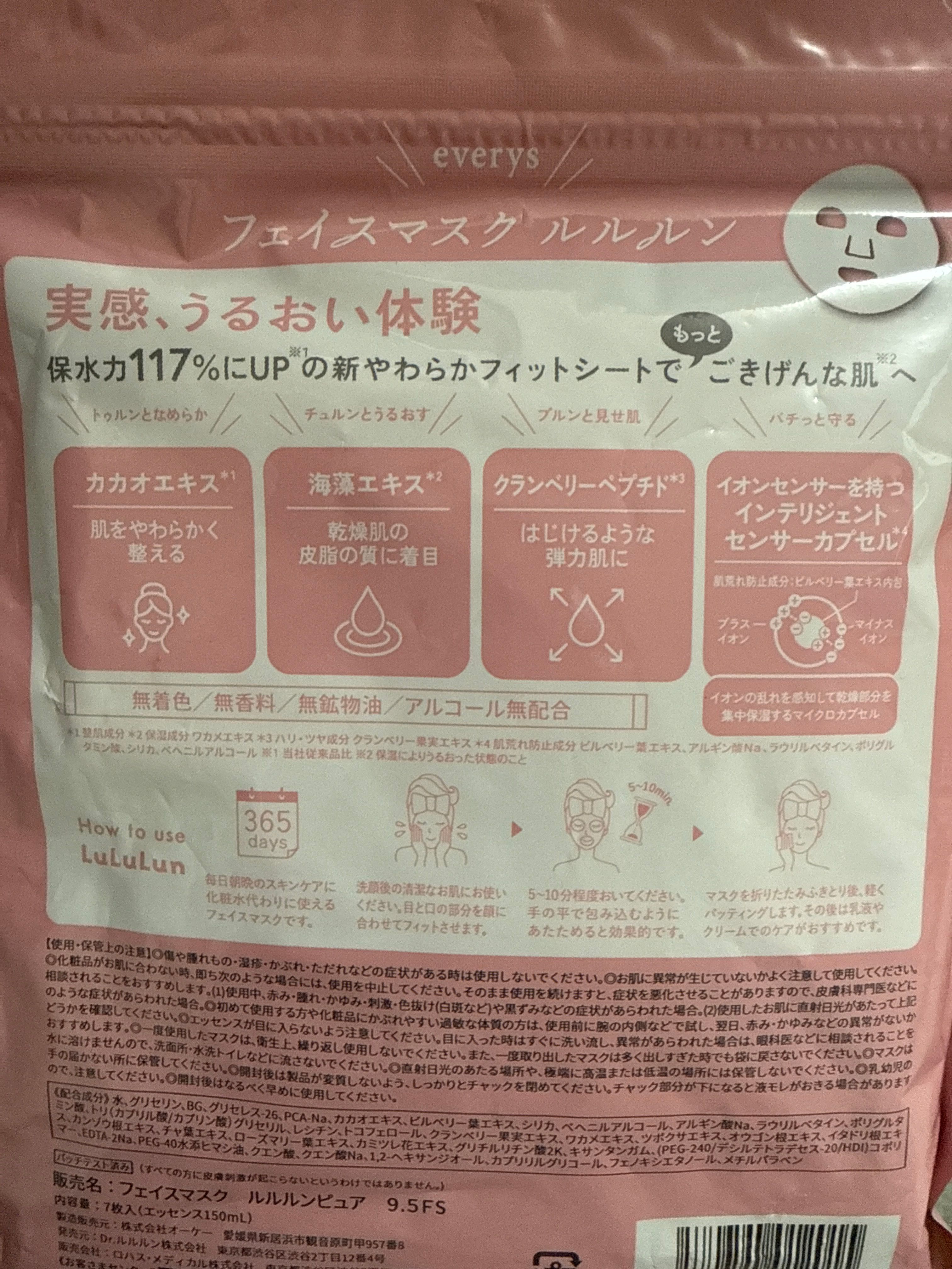 Lululun 水漾柔潤滲透面膜 真實評價/實測照片 byKwo***uen 2