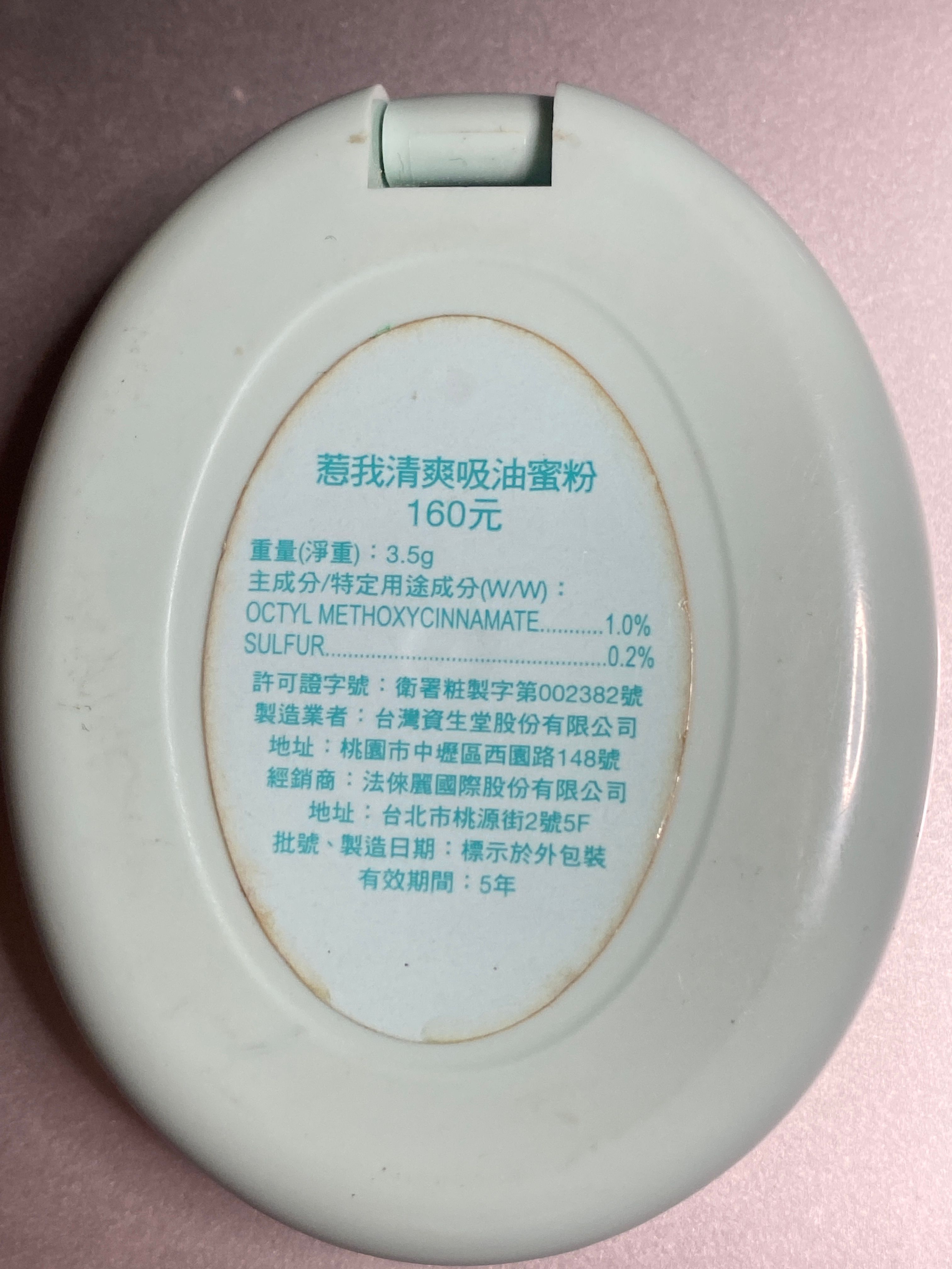 資生堂 neuve 惹我清爽吸油蜜粉 真實評價/實測照片 by.*. 2