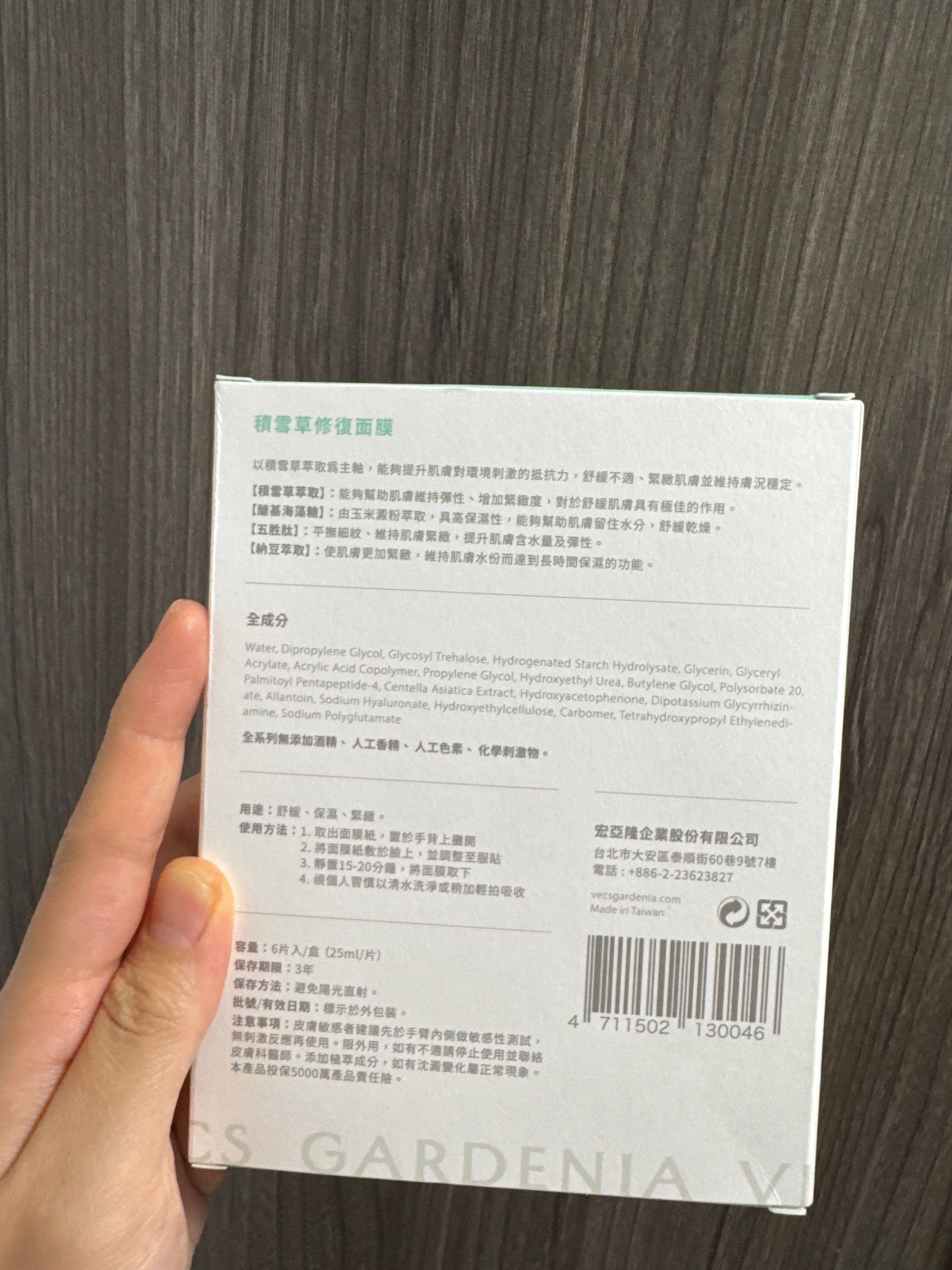 Vecs Gardenia 嘉丹妮爾 積雪草修復面膜 真實評價/實測照片 byT*m 2