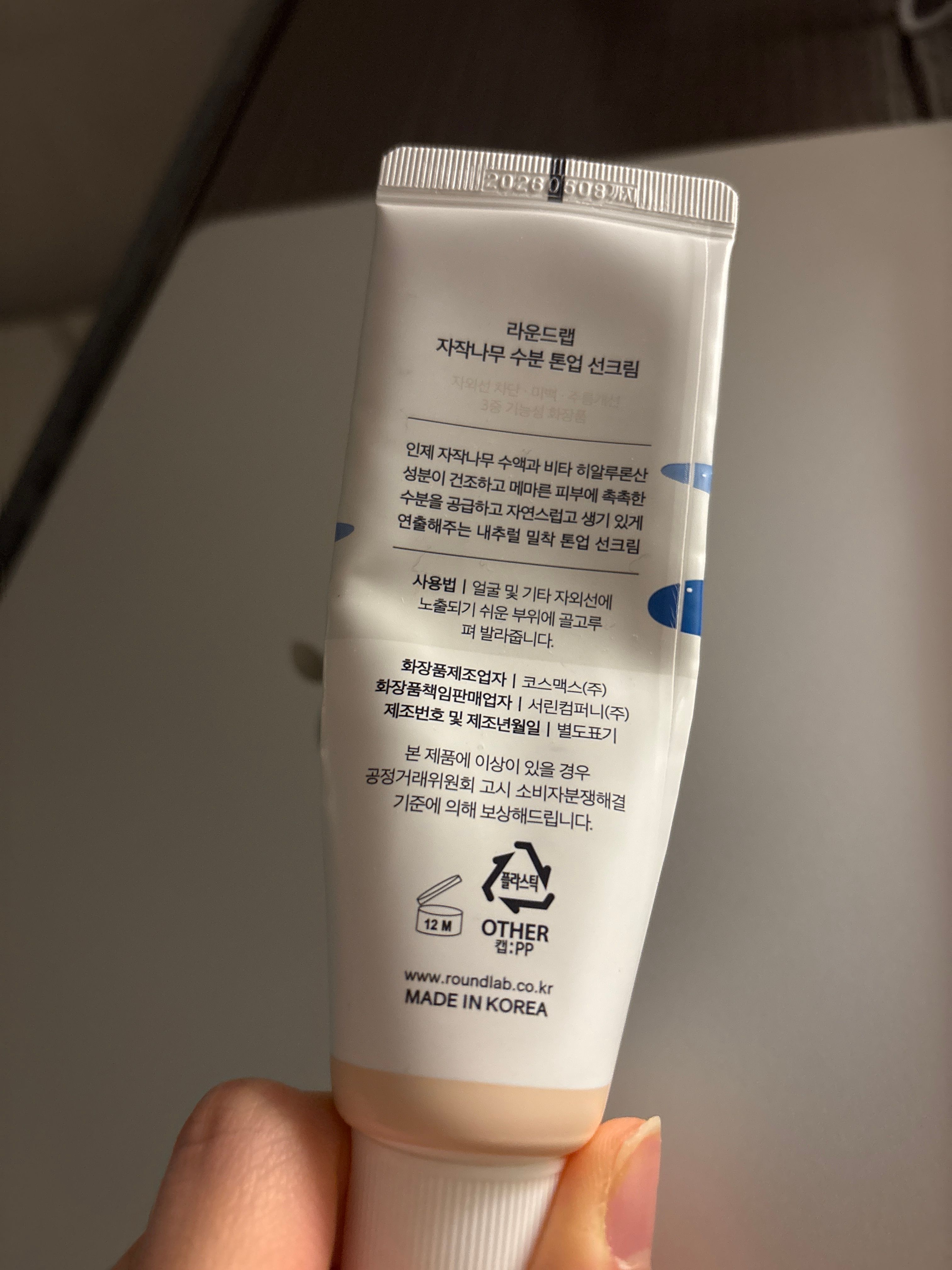 Round Lab 白樺樹保濕舒暖防曬 自然潤色提亮款 真實評價/實測照片 byfan****************com 1