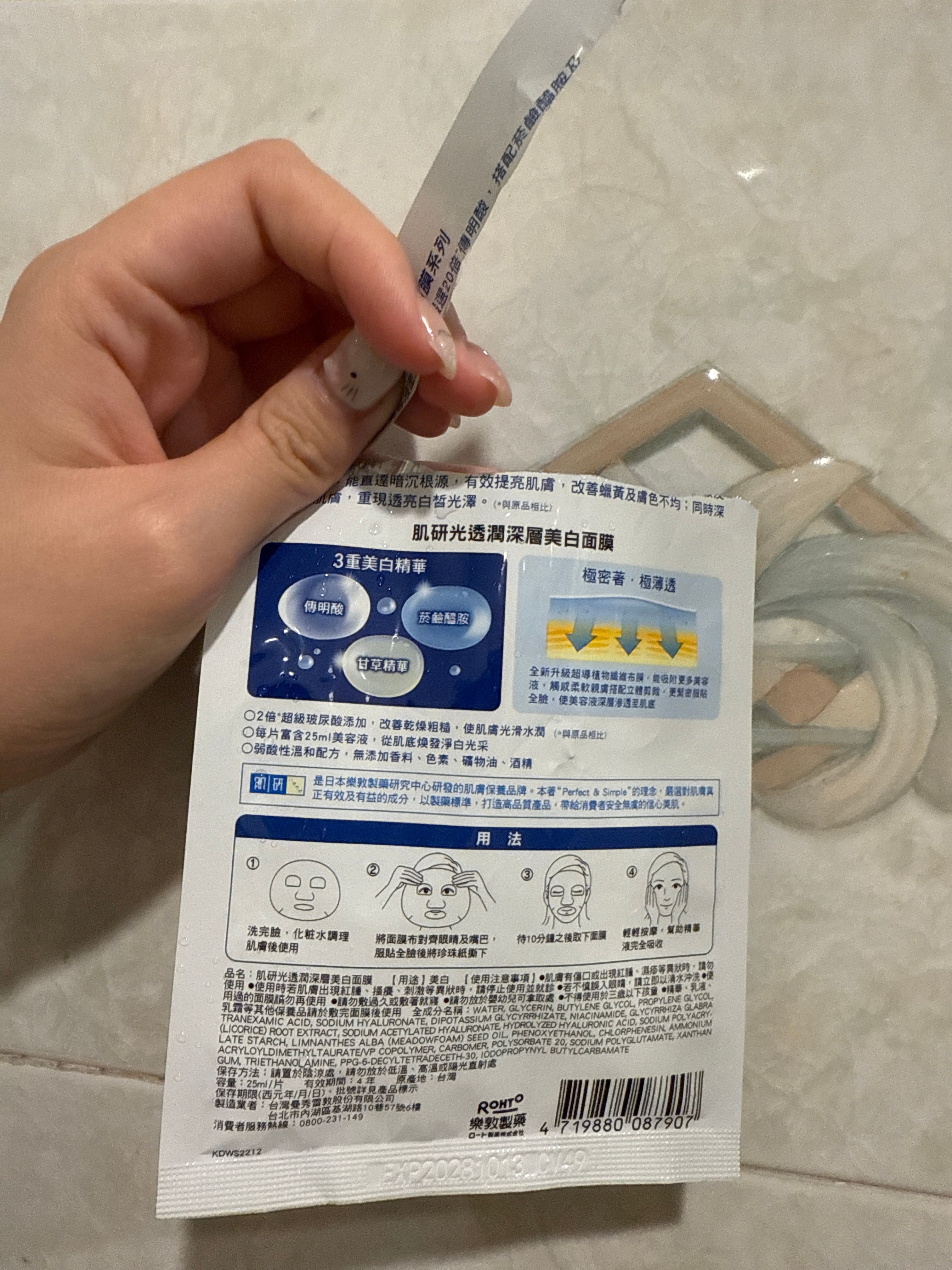 Hada Labo 肌研 極潤保濕面膜 真實評價/實測照片 byE**i 1