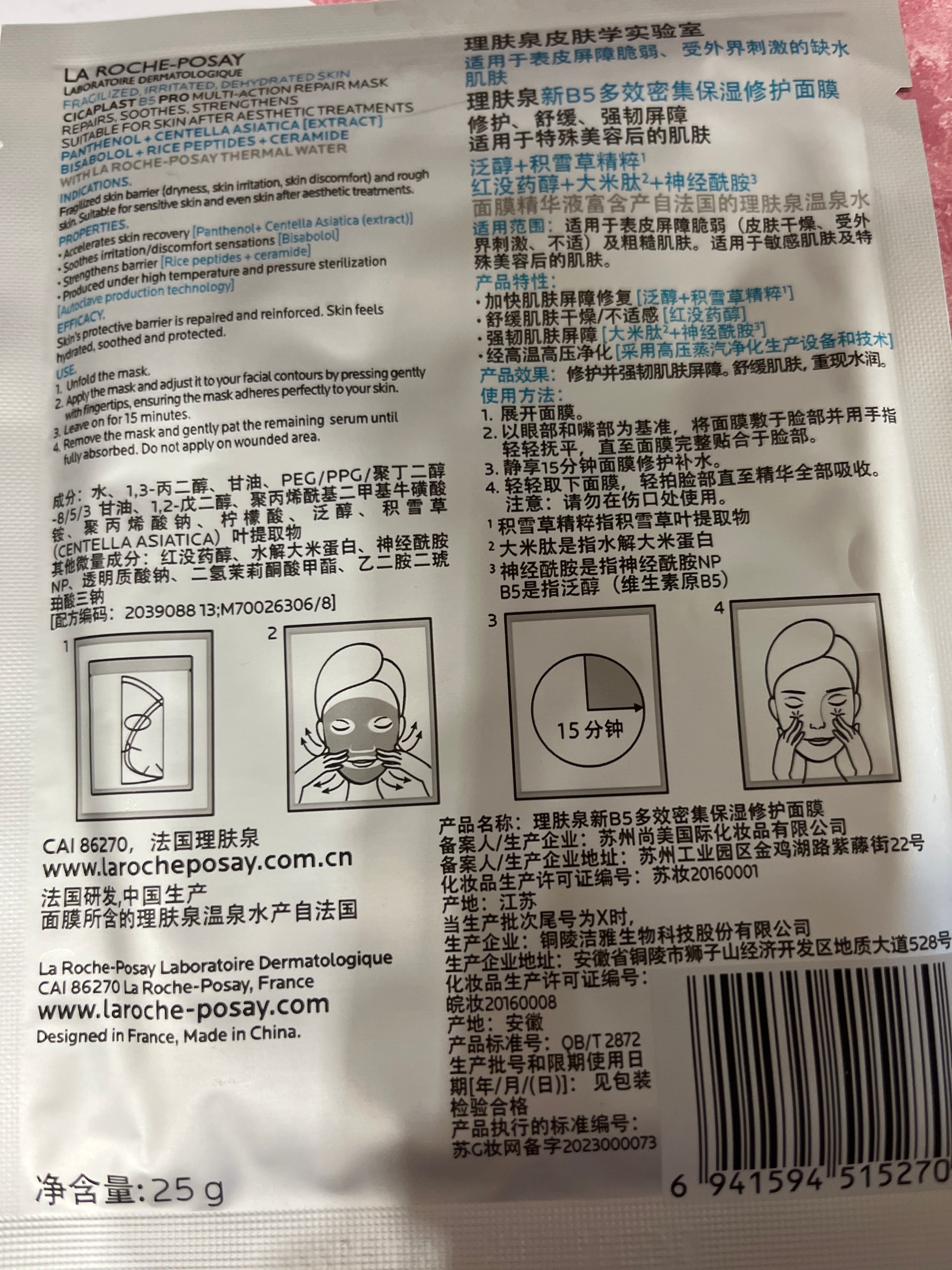 La Roche-Posay 極效修復面膜 真實評價/實測照片 byyan*****ing 2