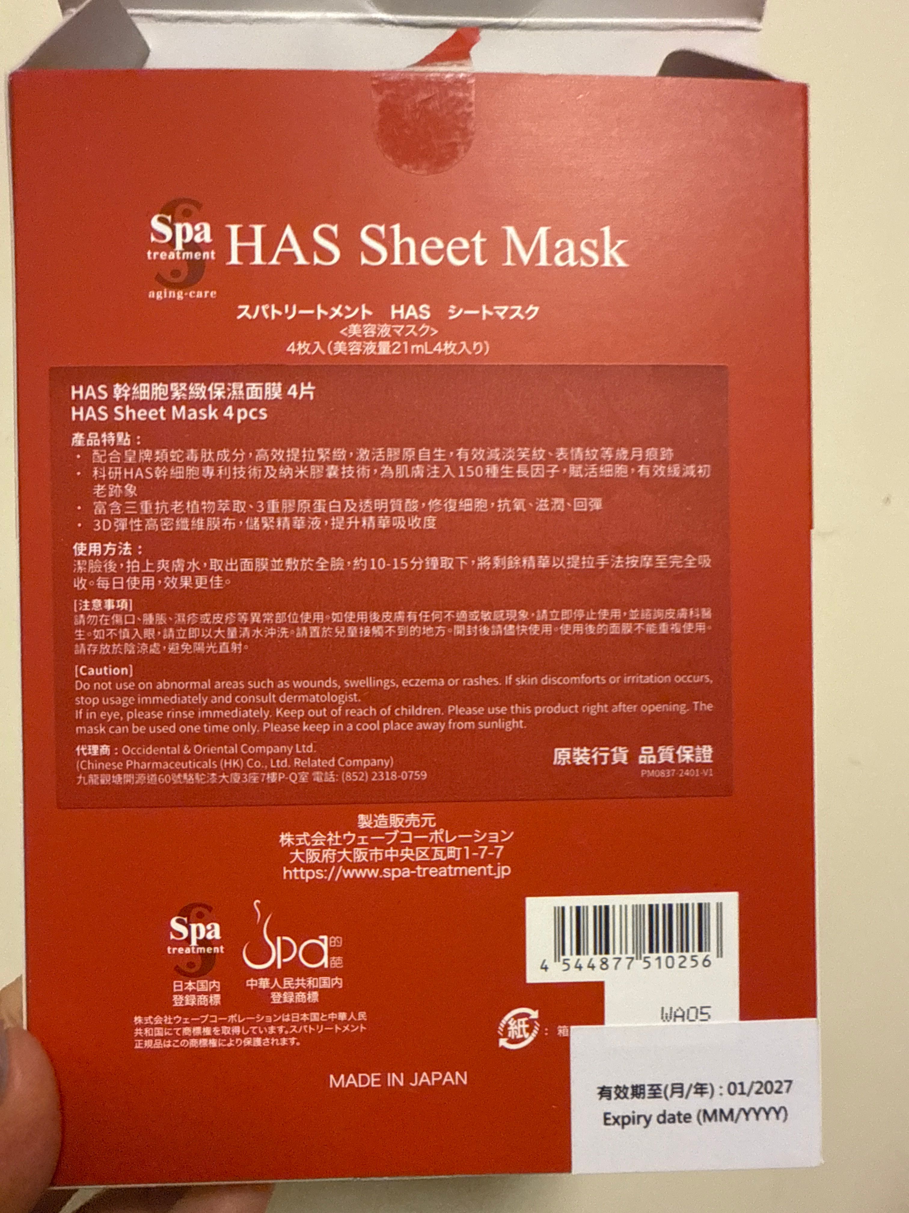 Spa Treatment HAS幹細胞緊緻保濕面膜 真實評價/用後感 bysha**************com 2 Spa Treatment HAS幹細胞緊緻保濕面膜 真實評價/實測照片 bysha**************com 2