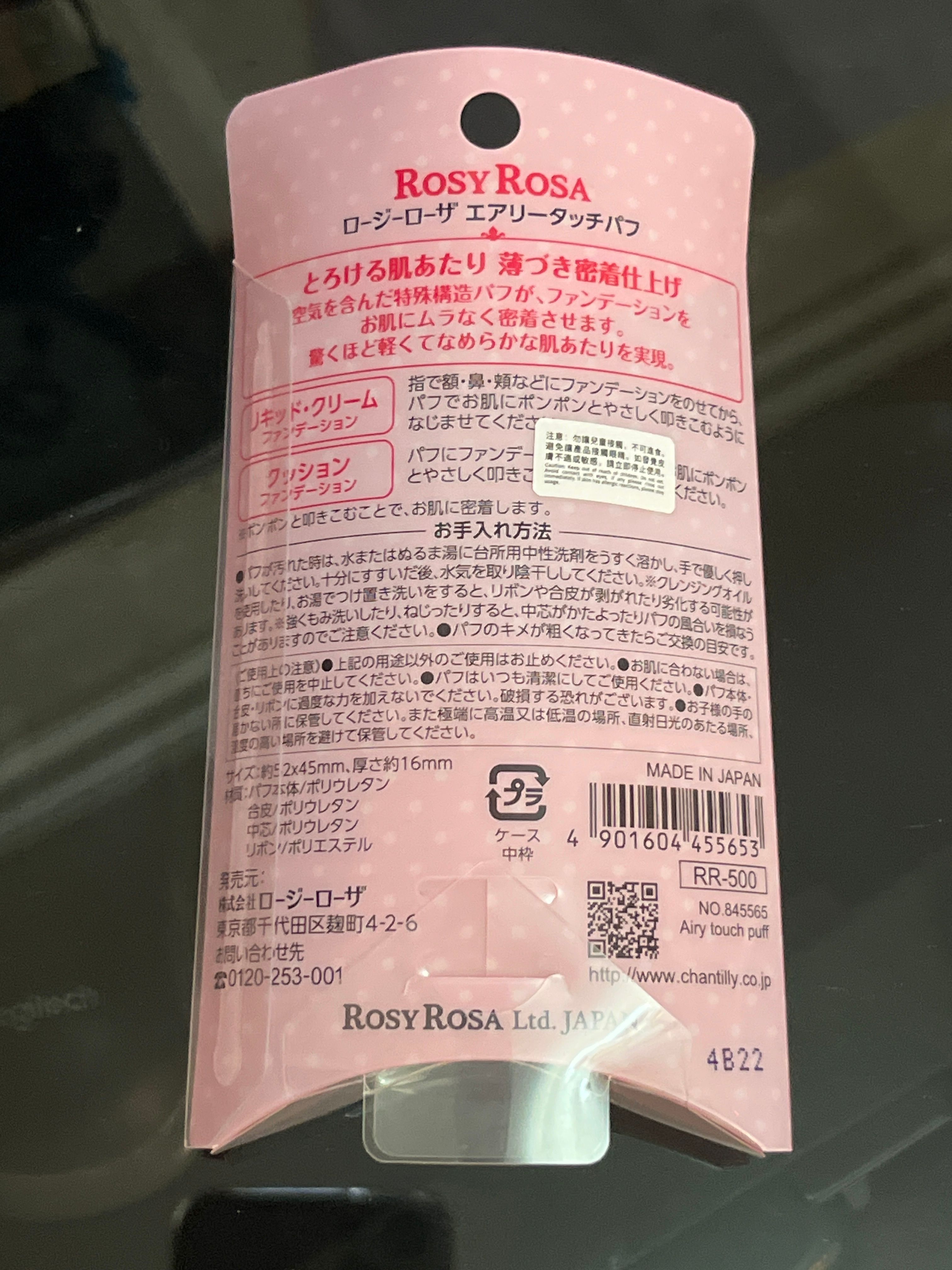 ROSY ROSA 美肌空氣感方形粉撲 真實評價/實測照片 byE**i 1