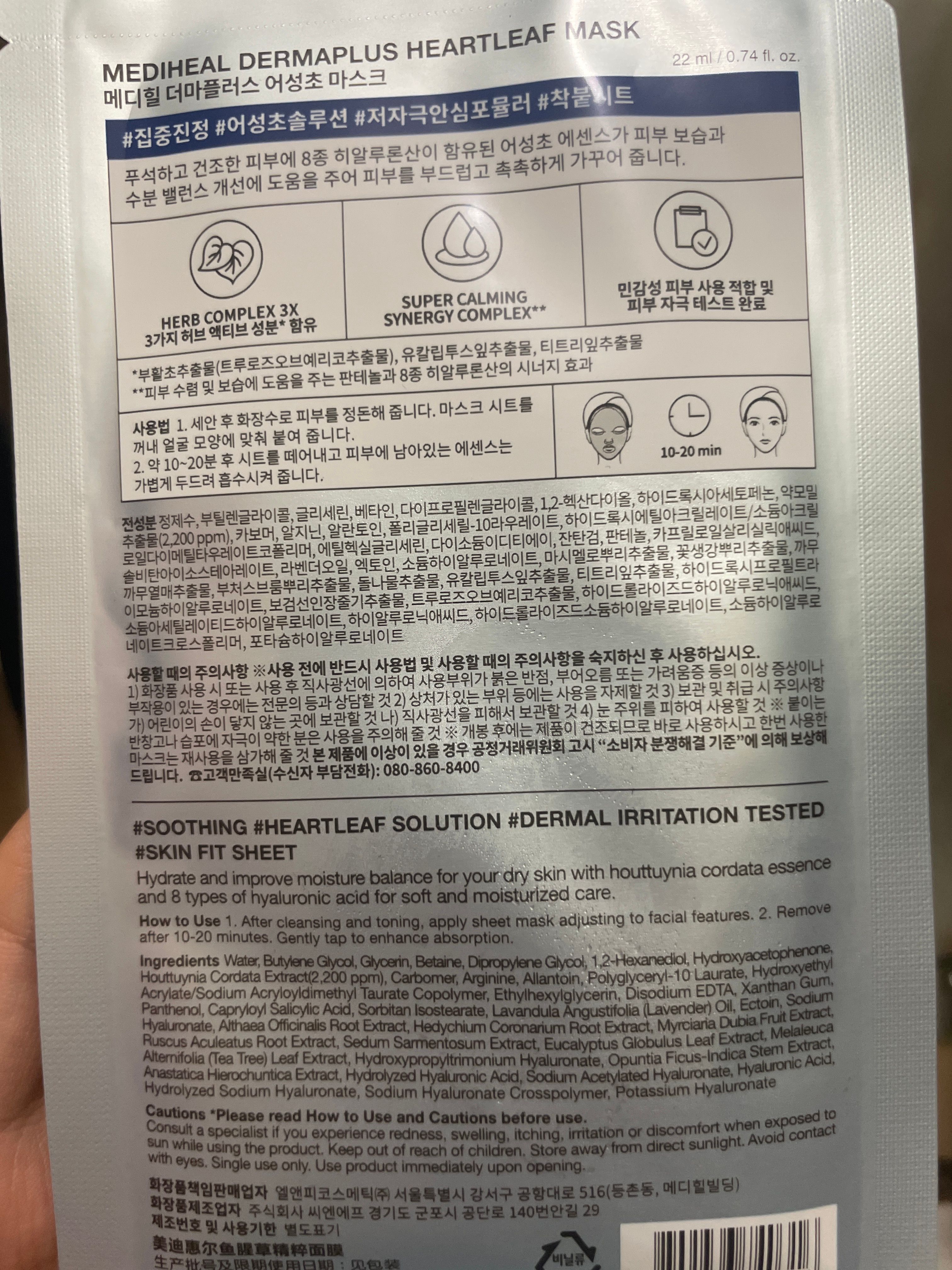 Mediheal 魚腥草平衡精粹面膜 真實評價/用後感 byK***t 2 Mediheal 魚腥草平衡精粹面膜 真實評價/實測照片 byK***t 2