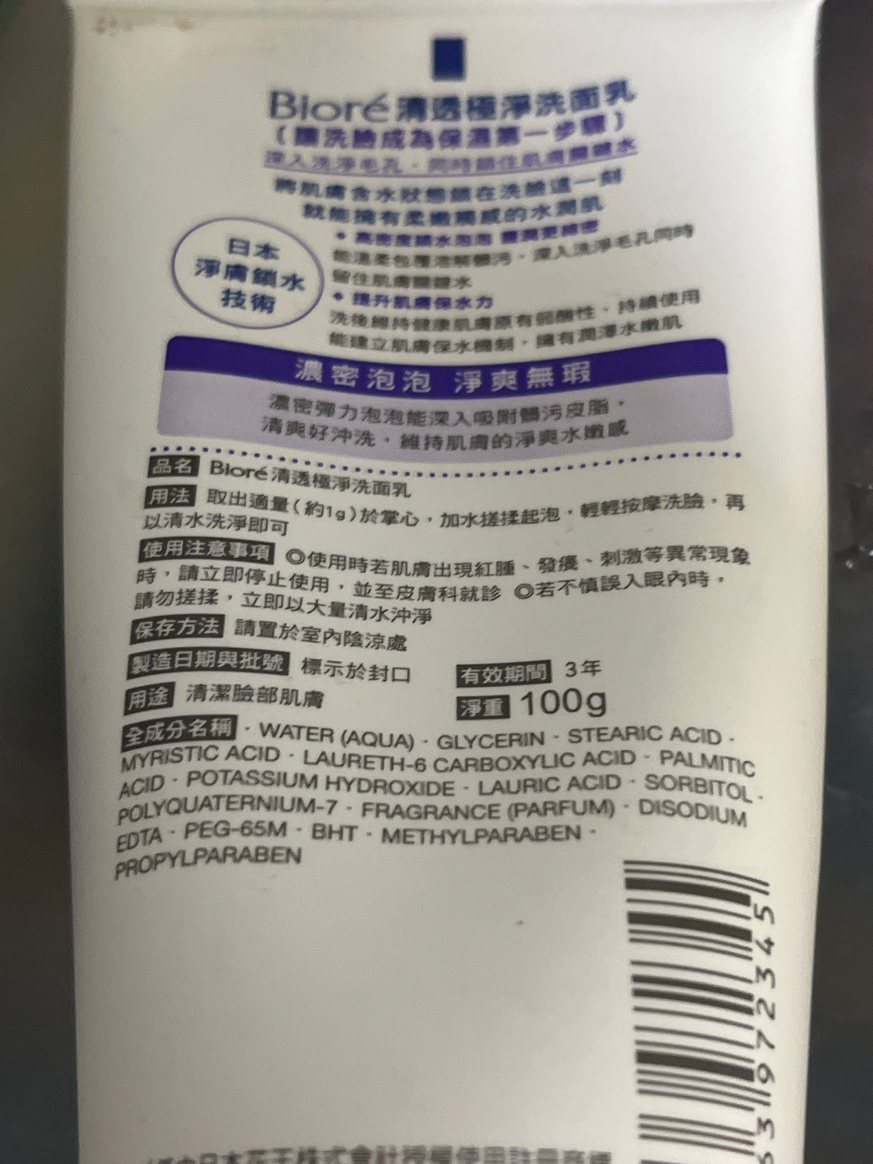 Biore 深層淨化洗面膏 真實評價/用後感 byhok***************com 1 Biore 深層淨化洗面膏 真實評價/實測照片 byhok***************com 1