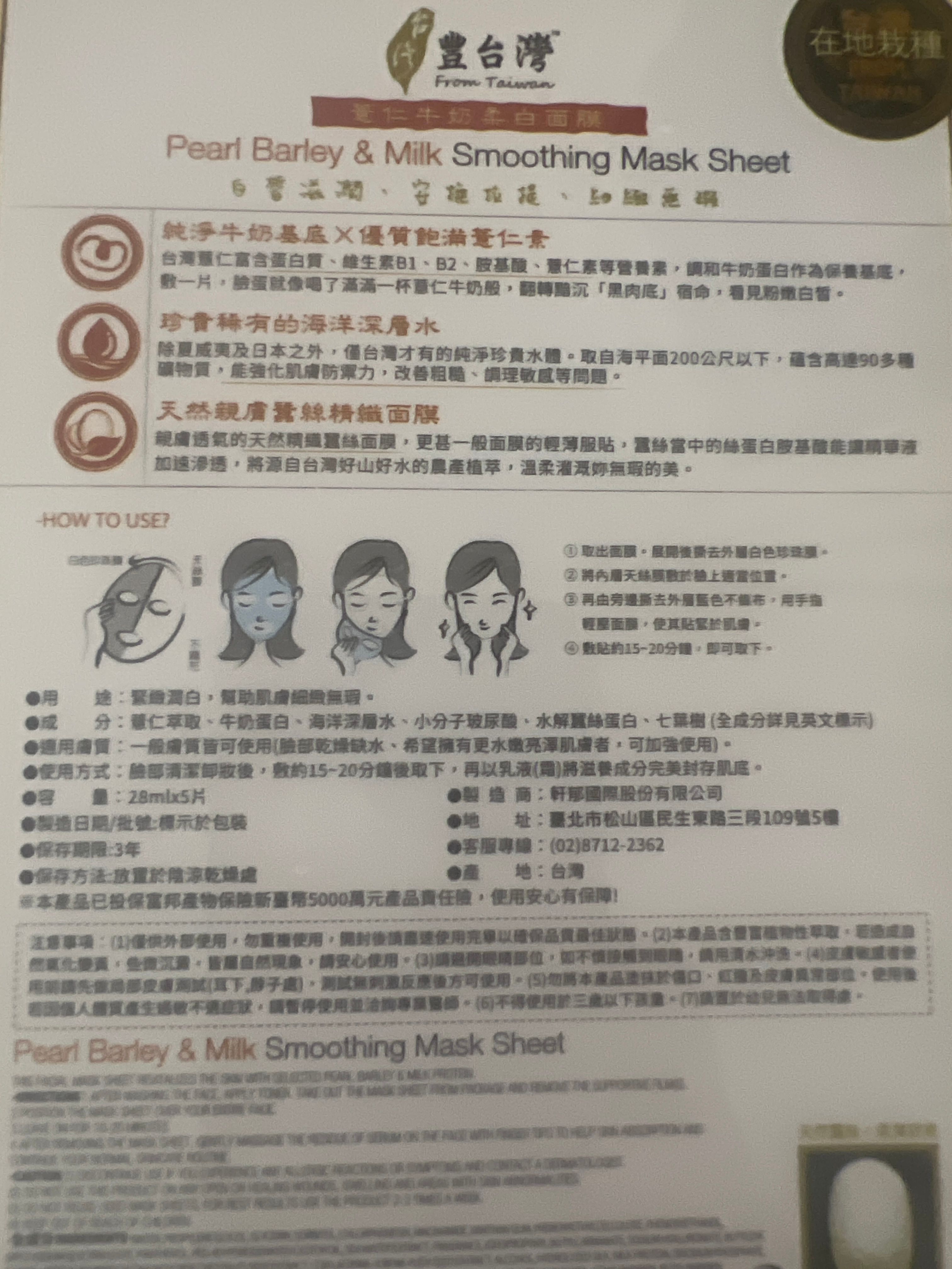 LOVEMORE愛戀膜法豐台灣 薏仁牛奶柔白蠶絲面膜 真實評價/實測照片 bybre********ths 2