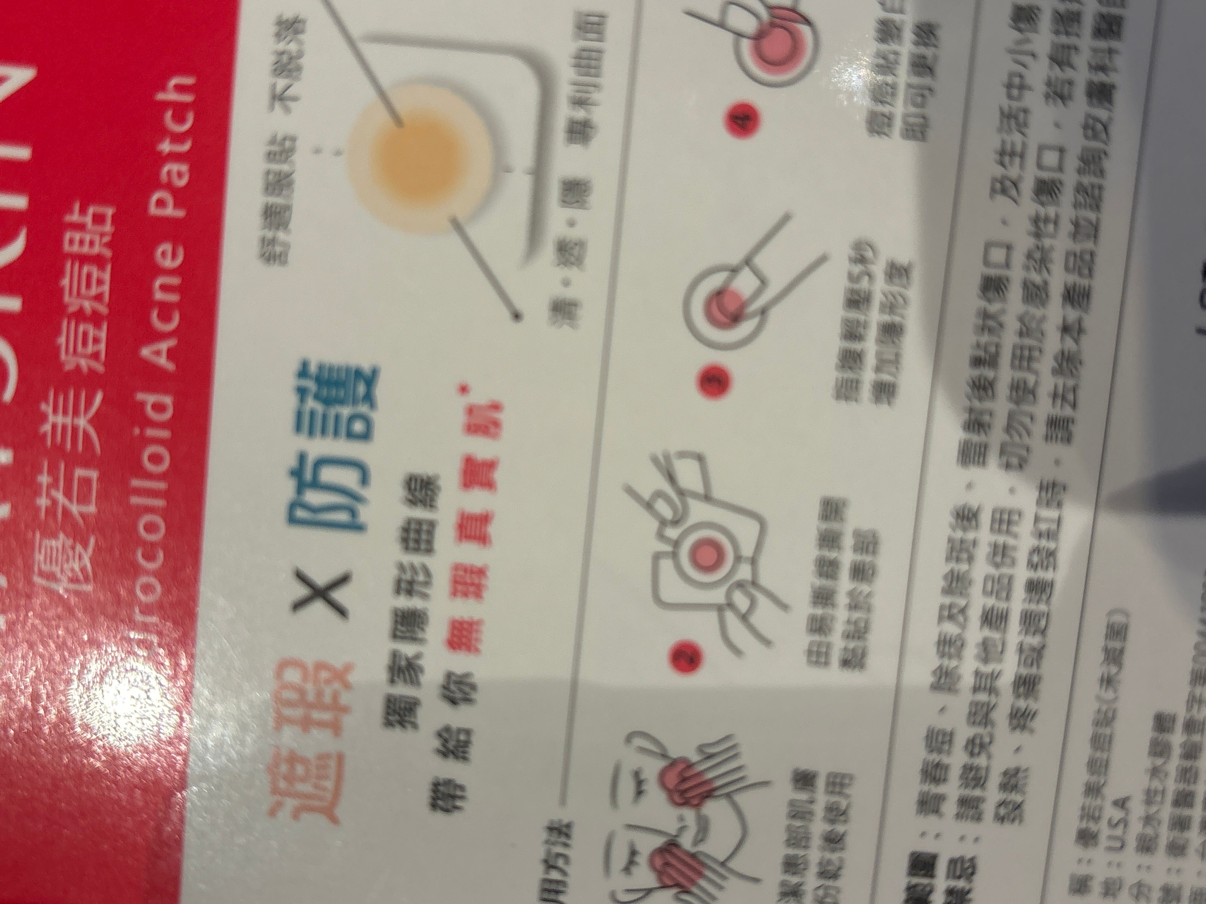 優若美 Mayskin 隱形抗菌痘痘暗瘡貼 真實評價/實測照片 byKa**li 1