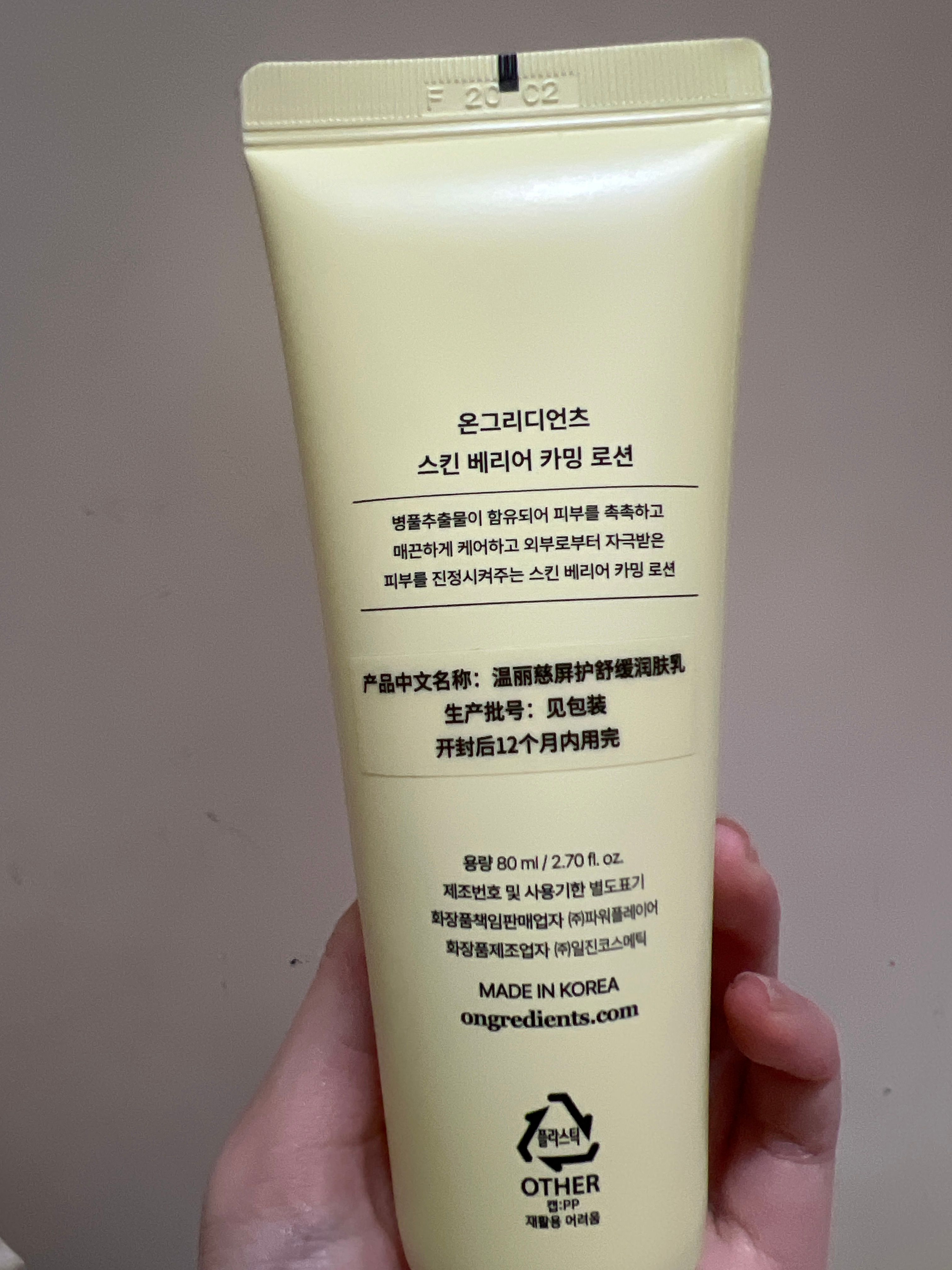 Ongredients 皮膚屏障鎮靜乳液 真實評價/實測照片 byk***i 1