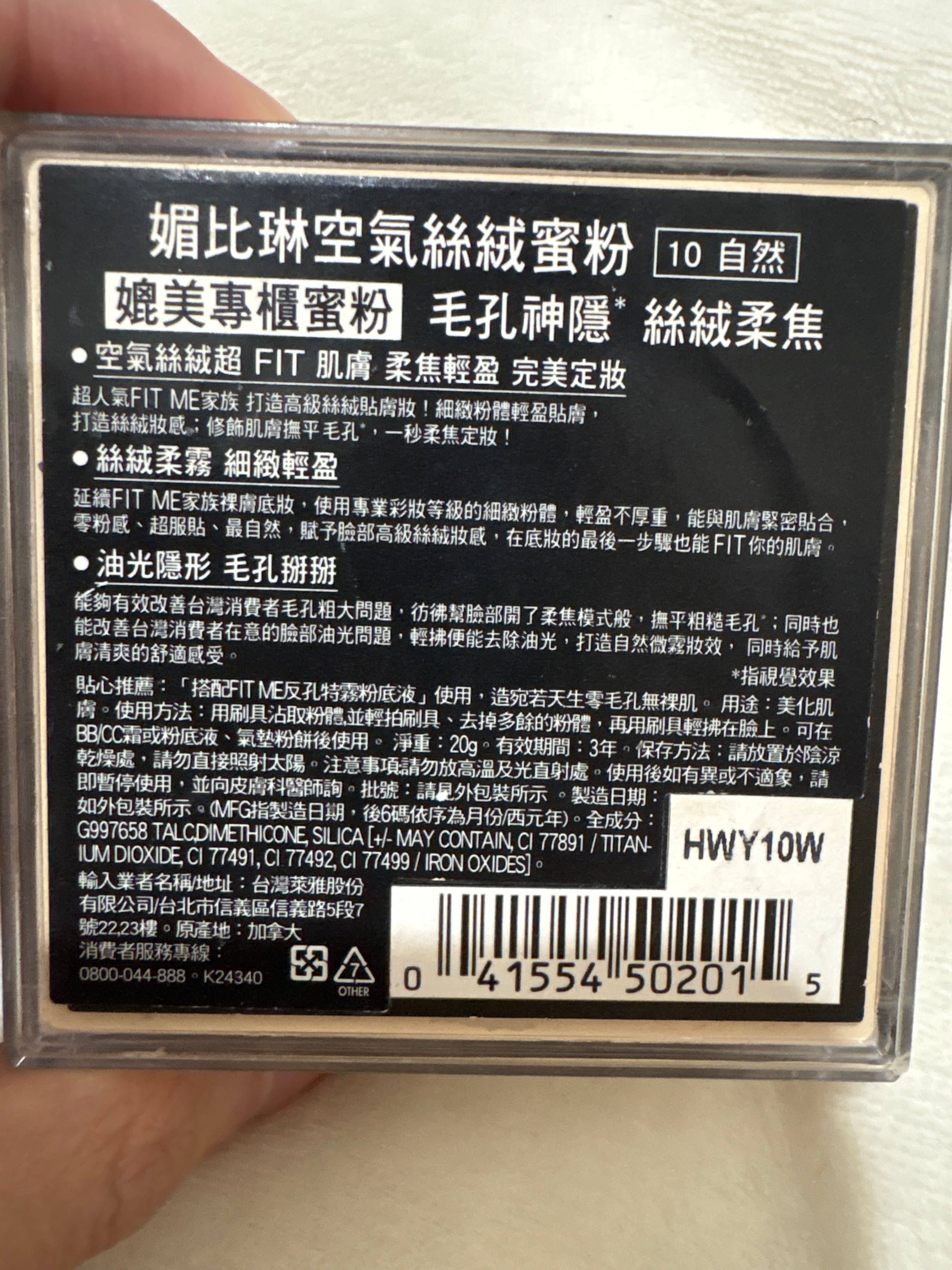 Maybelline New York Fit Me空氣絲絨碎粉 Fit Me Loose Finishing Powder 真實評價/實測照片 byRa**it 2