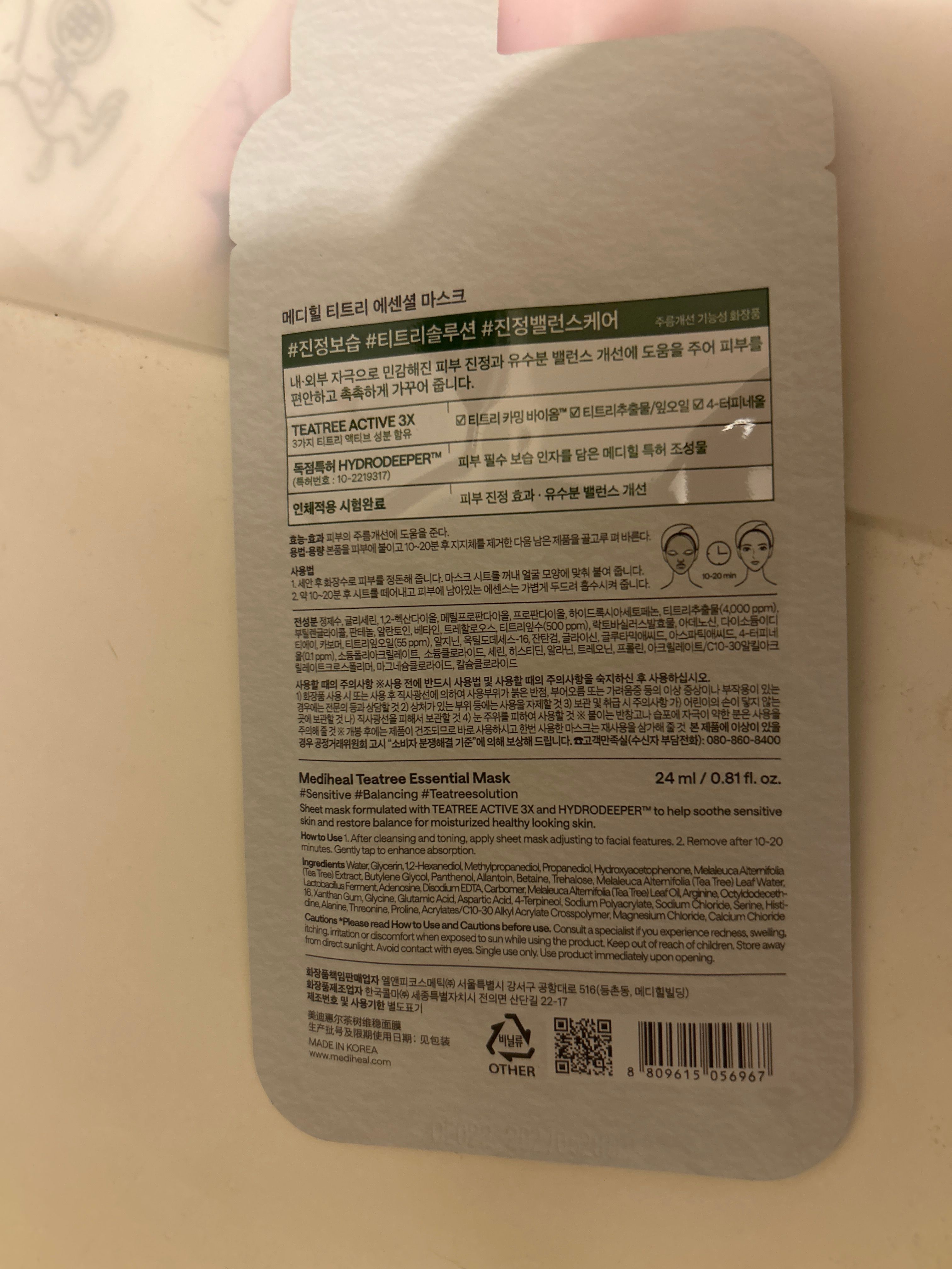 Mediheal 茶樹舒緩護理保濕導入精華面膜 真實評價/實測照片 bysum****han 2