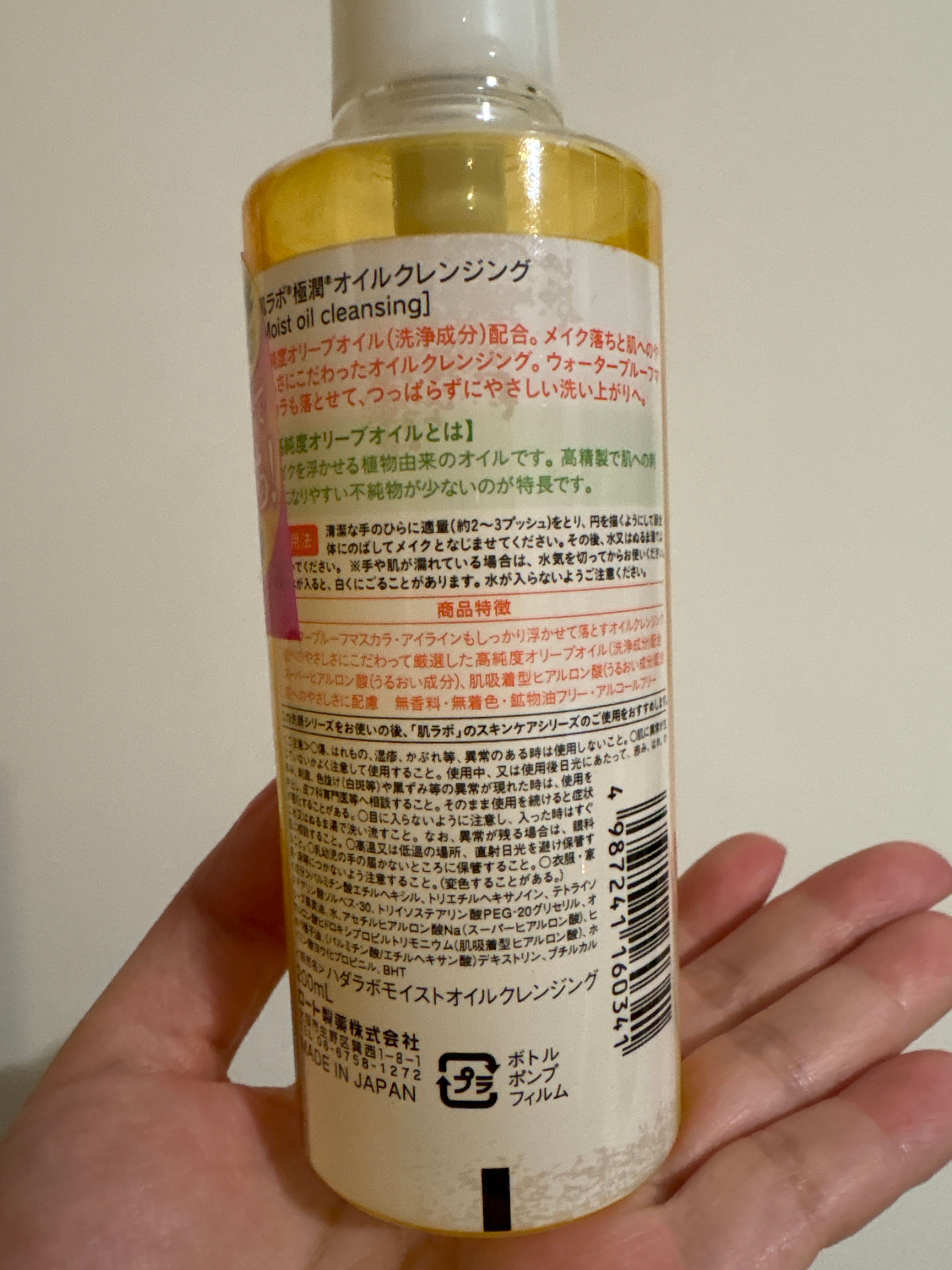 Hada Labo 肌研 極潤淨透卸妝油 真實評價/實測照片 byno**ll 1