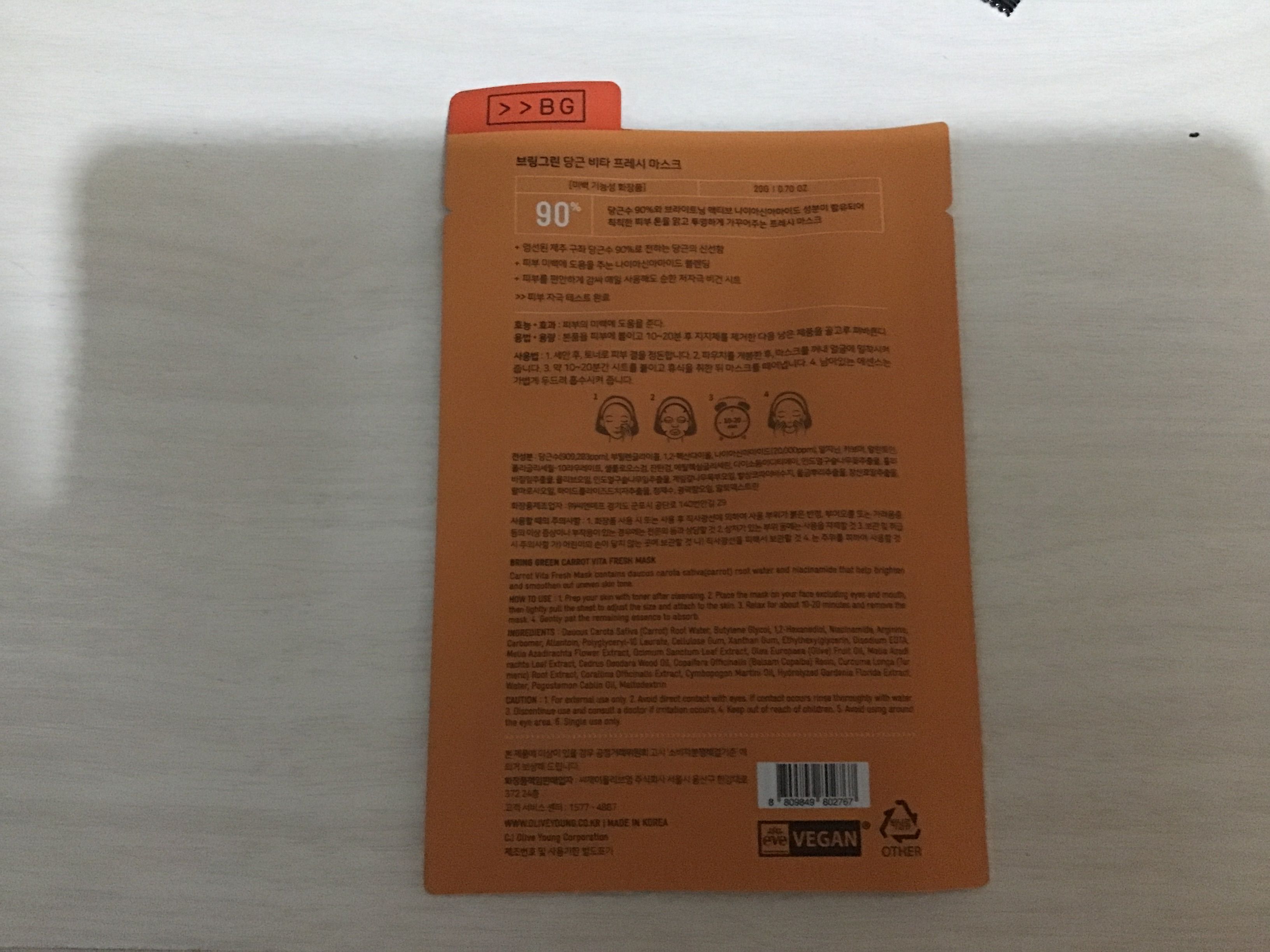 Bring Green 胡蘿蔔美白補水面膜 真實評價/實測照片 by 1
