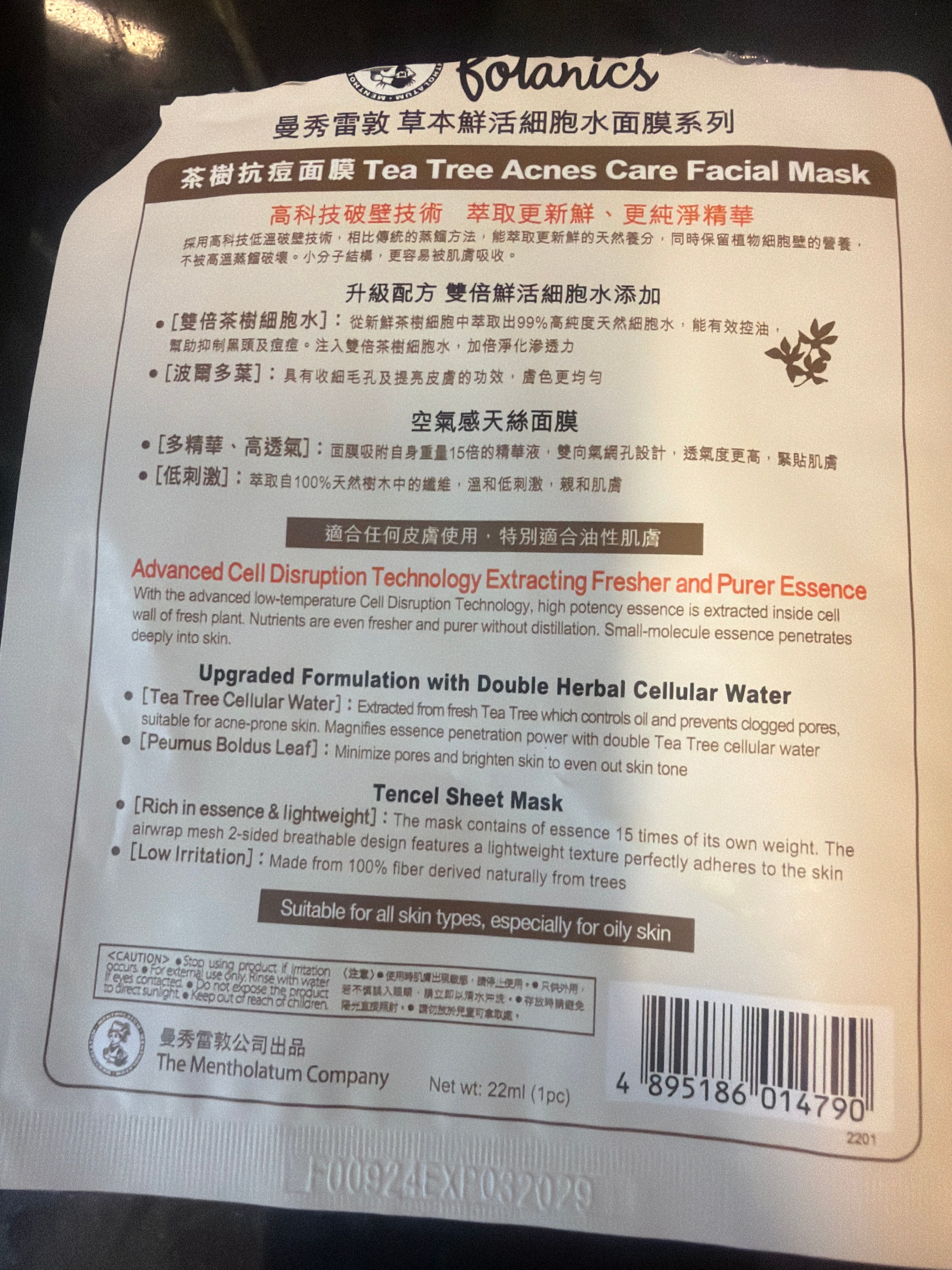 曼秀雷敦 Mentholatum 鮮活細胞水面膜(蘆薈補水) 真實評價/用後感 bymch*************com 2 曼秀雷敦 Mentholatum 鮮活細胞水面膜(蘆薈補水) 真實評價/實測照片 bymch*************com 2