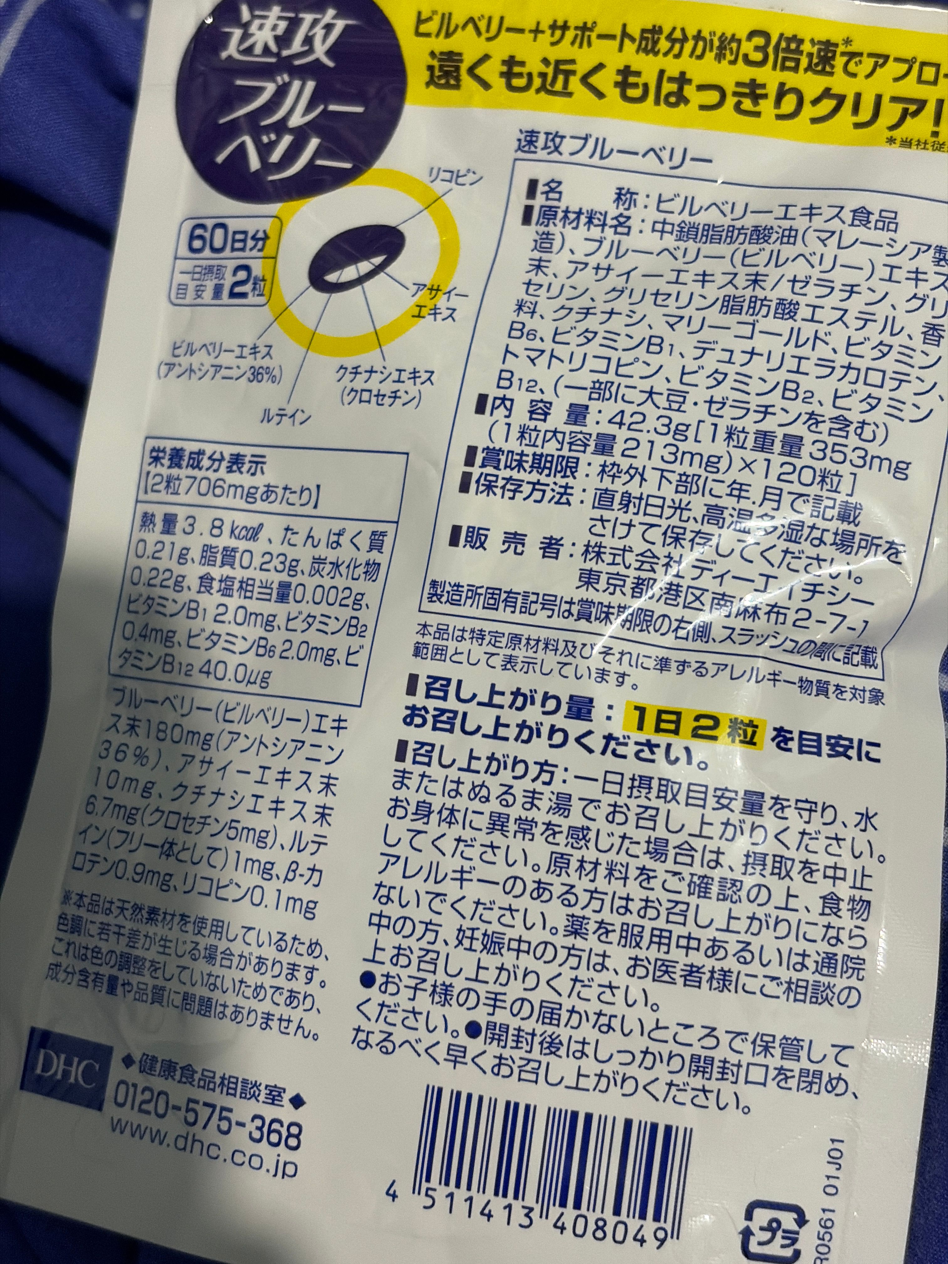 DHC 速攻護眼藍莓精華 真實評價/實測照片 byleu*************com 1