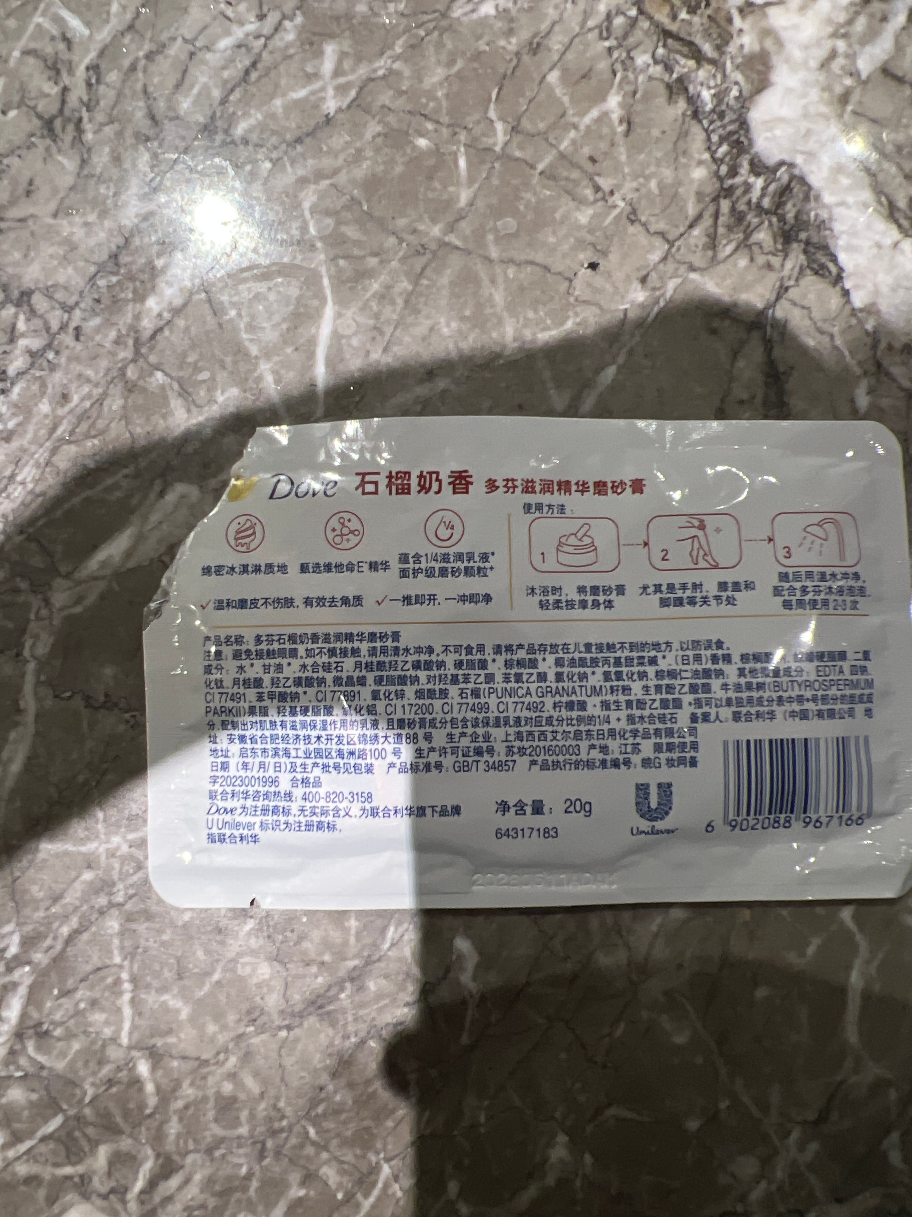 Dove 多芬 去角質身體磨砂膏 石榴籽與乳木果 真實評價/實測照片 bywpy**********com 2