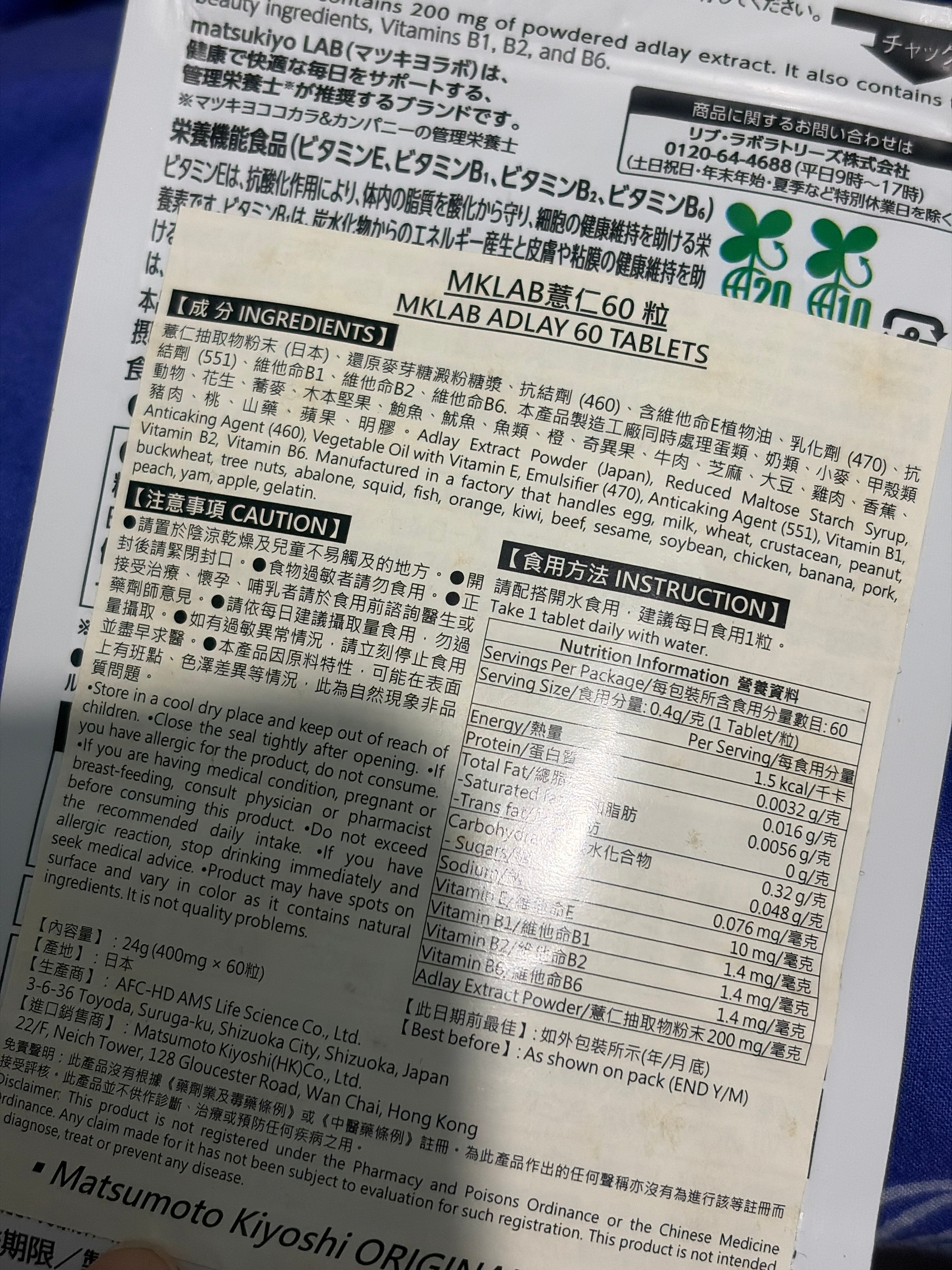 Matsukiyo 松本清 薏仁 真實評價/實測照片 byleu*************com 1