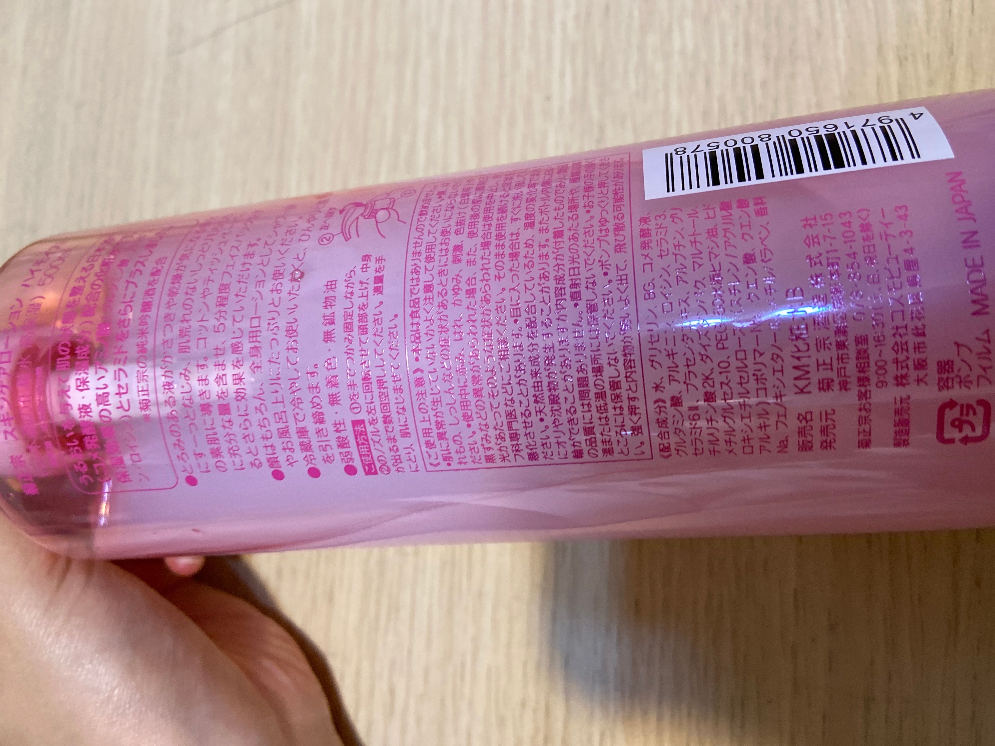 菊正宗 日本酒化妝水 真實評價/實測照片 bymin**************com 1