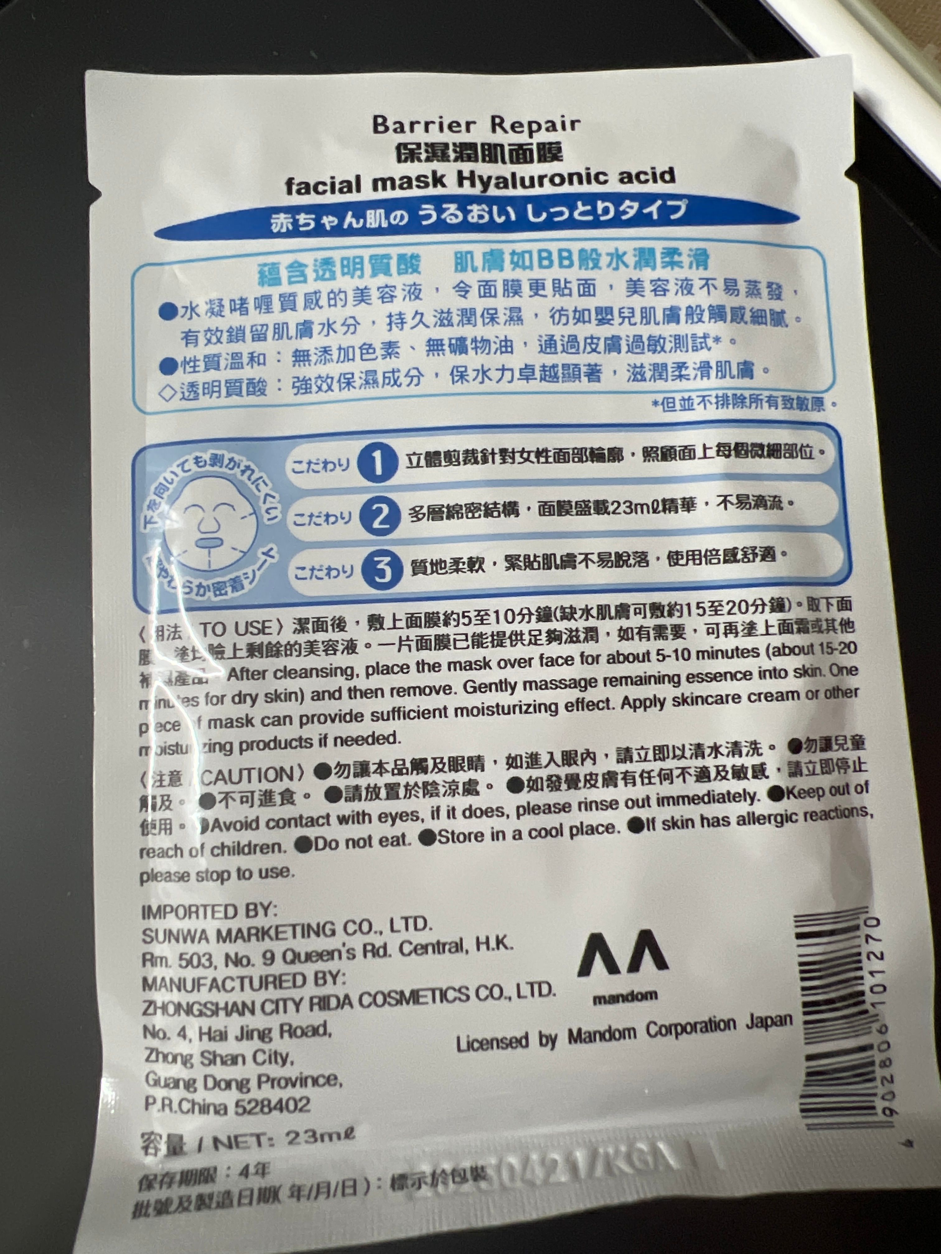 Barrier Repair 三重補濕滑肌面膜水潤 真實評價/實測照片 byChu***loe 2