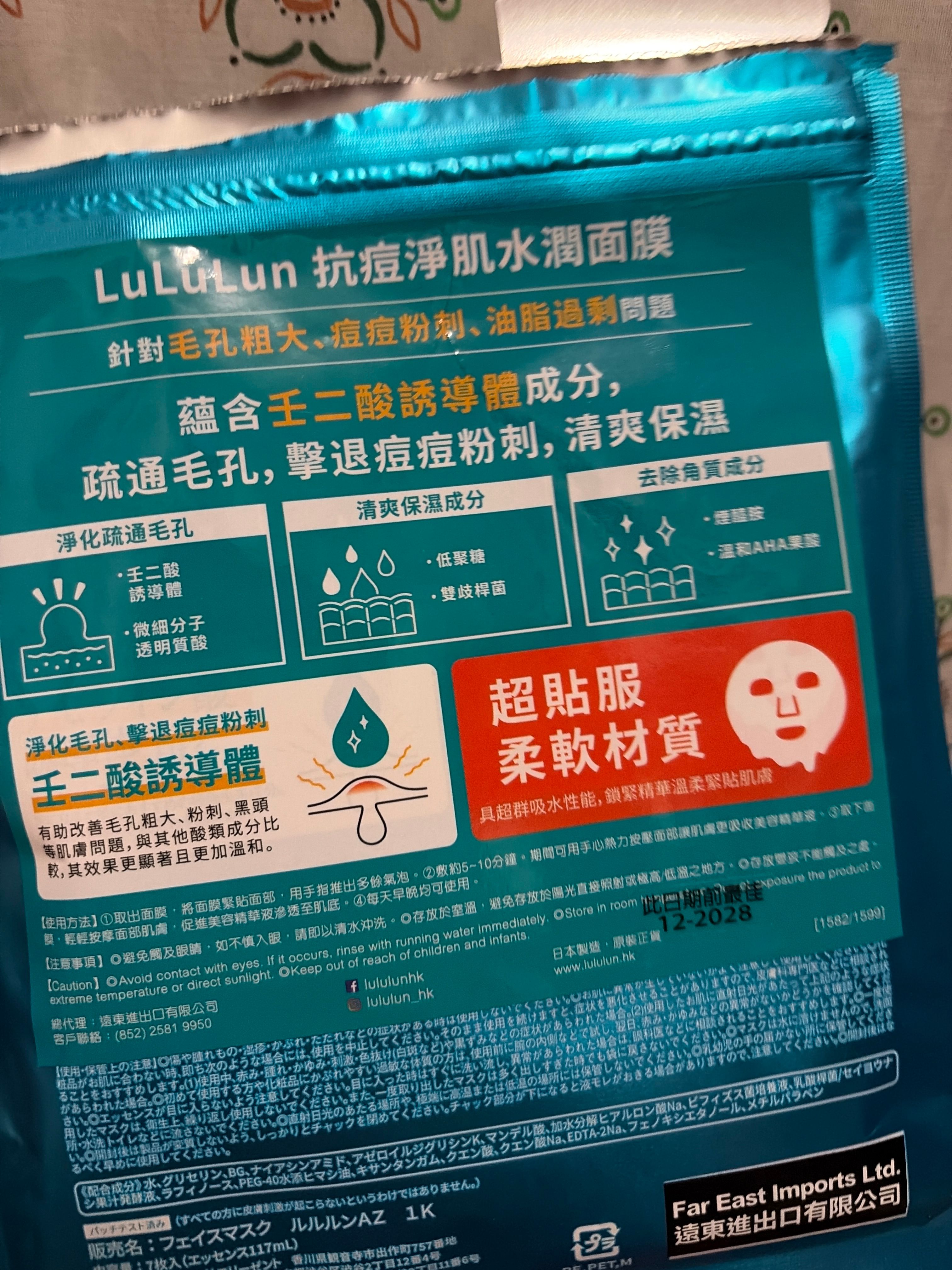 Lululun 抗痘淨肌水潤面膜 真實評價/實測照片 byC**b 1