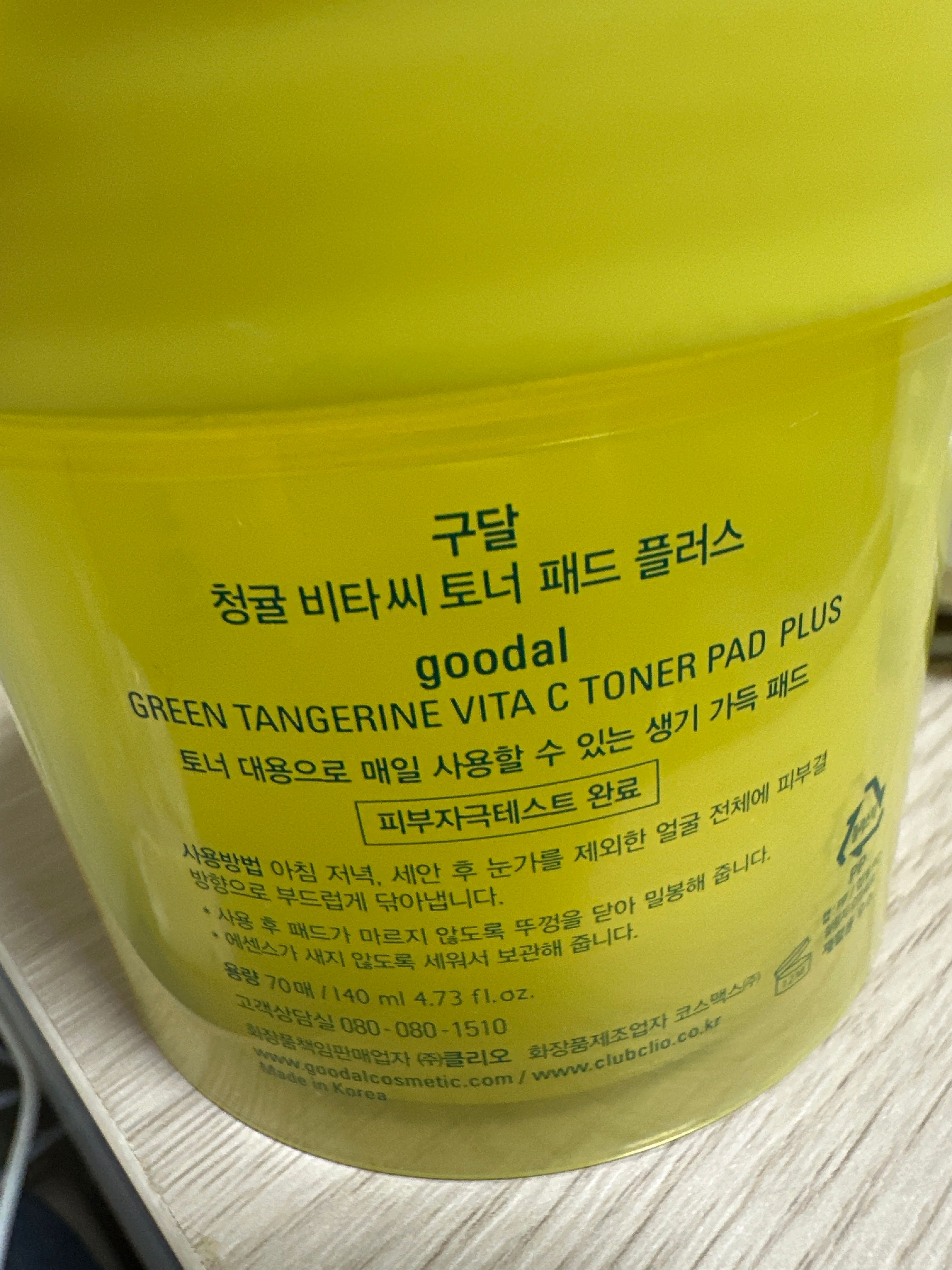 Goodal 濟州青橘維他命C保濕爽膚棉片 真實評價/用後感 bypep******************com 1 Goodal 濟州青橘維他命C保濕爽膚棉片 真實評價/實測照片 bypep******************com 1