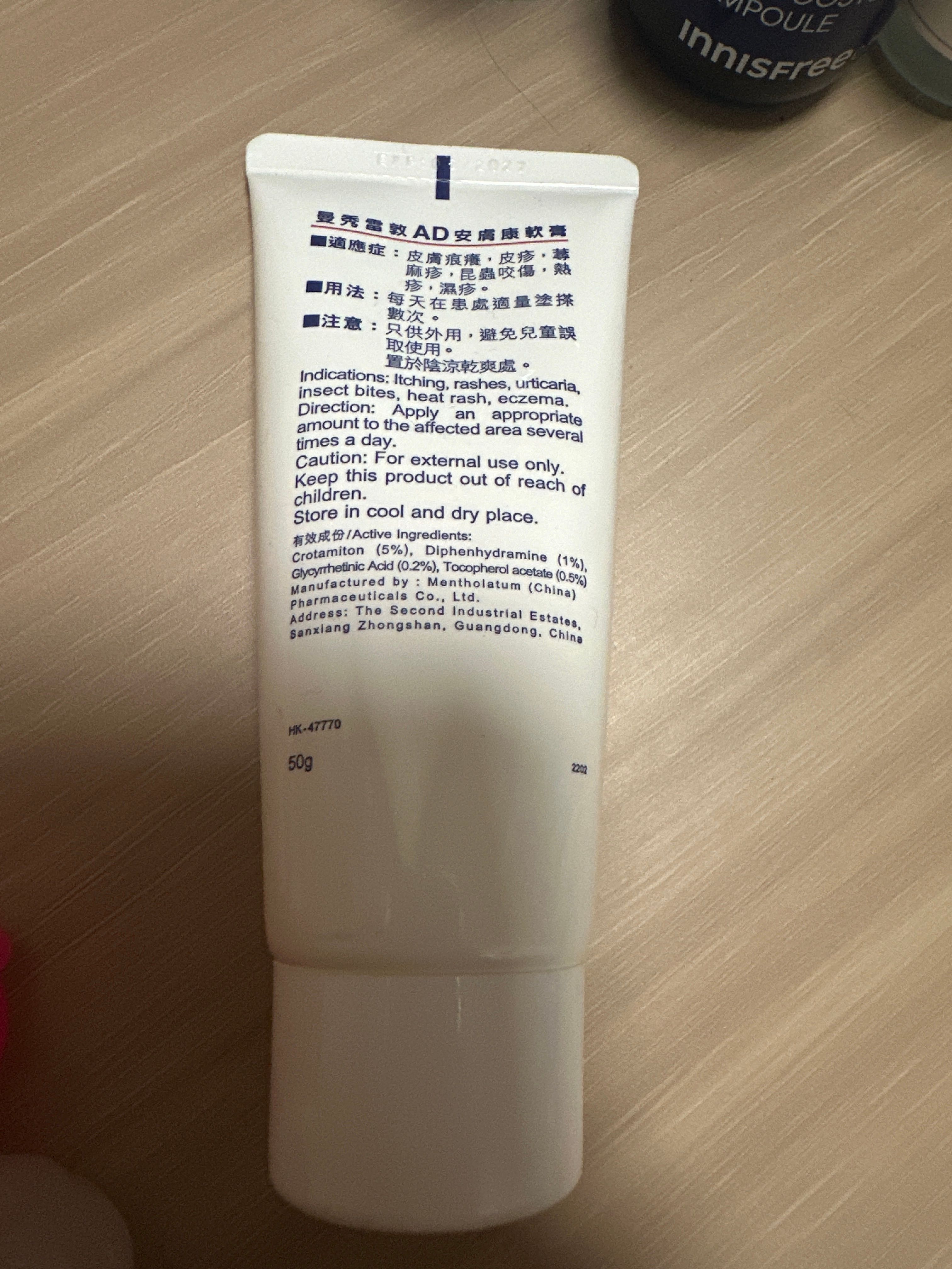 曼秀雷敦 Mentholatum AD安膚康軟膏 真實評價/實測照片 byS*e 1