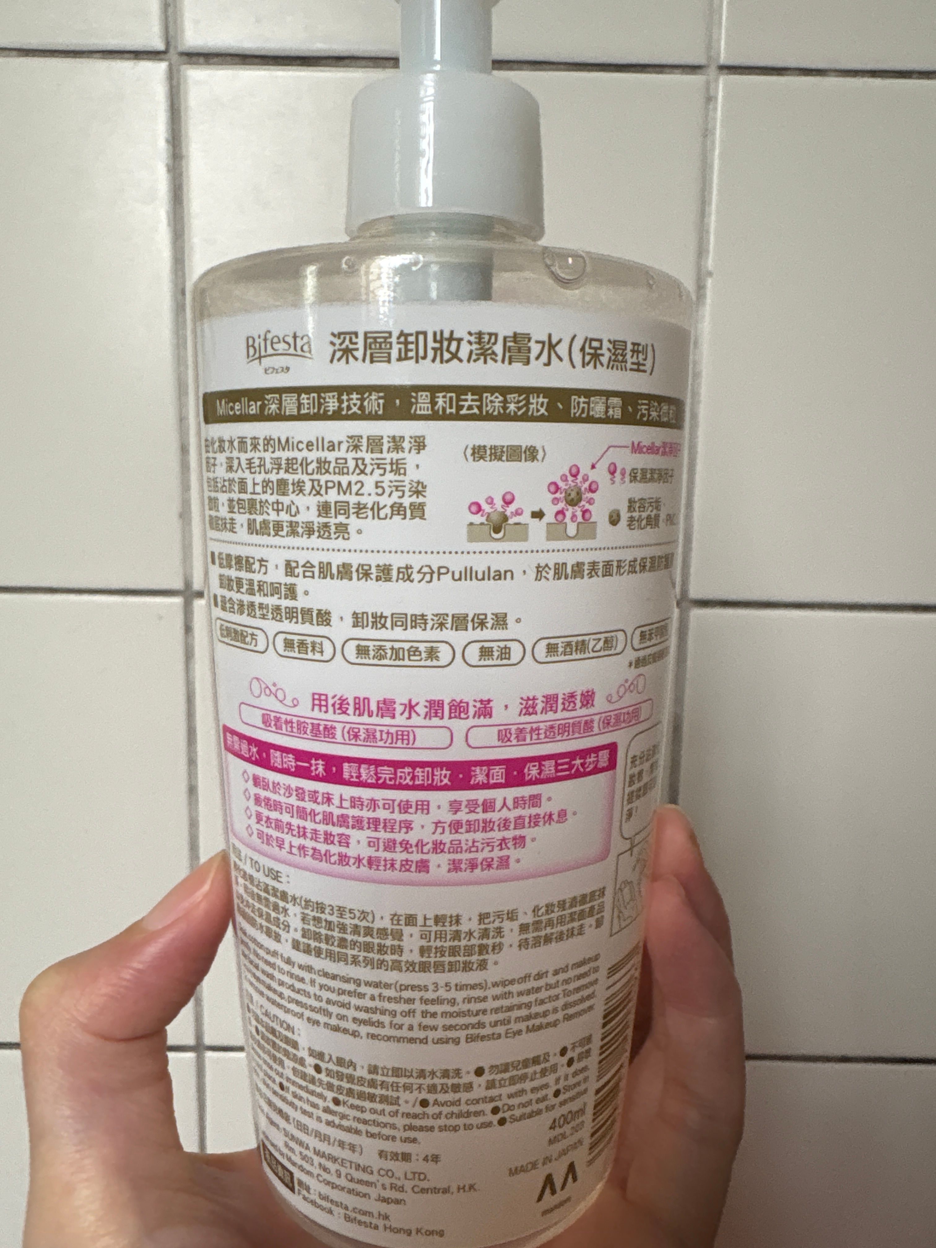 Bifesta 深層卸妝潔膚水保濕型 真實評價/用後感 byRa**it 1 Bifesta 深層卸妝潔膚水保濕型 真實評價/實測照片 byRa**it 1