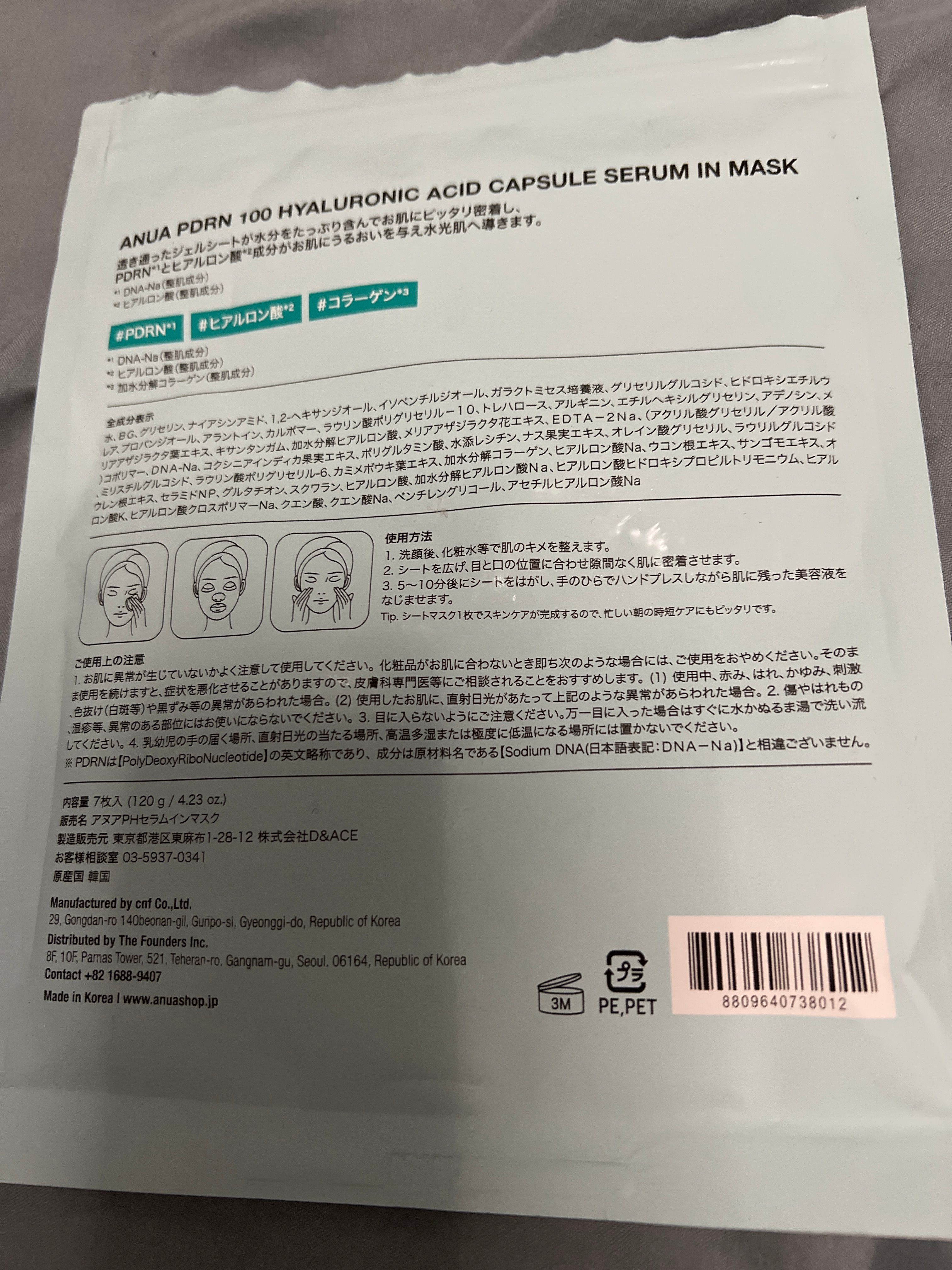 ANUA PDRN 透明質酸水分光澤面膜 真實評價/實測照片 byAMY***UNG 1