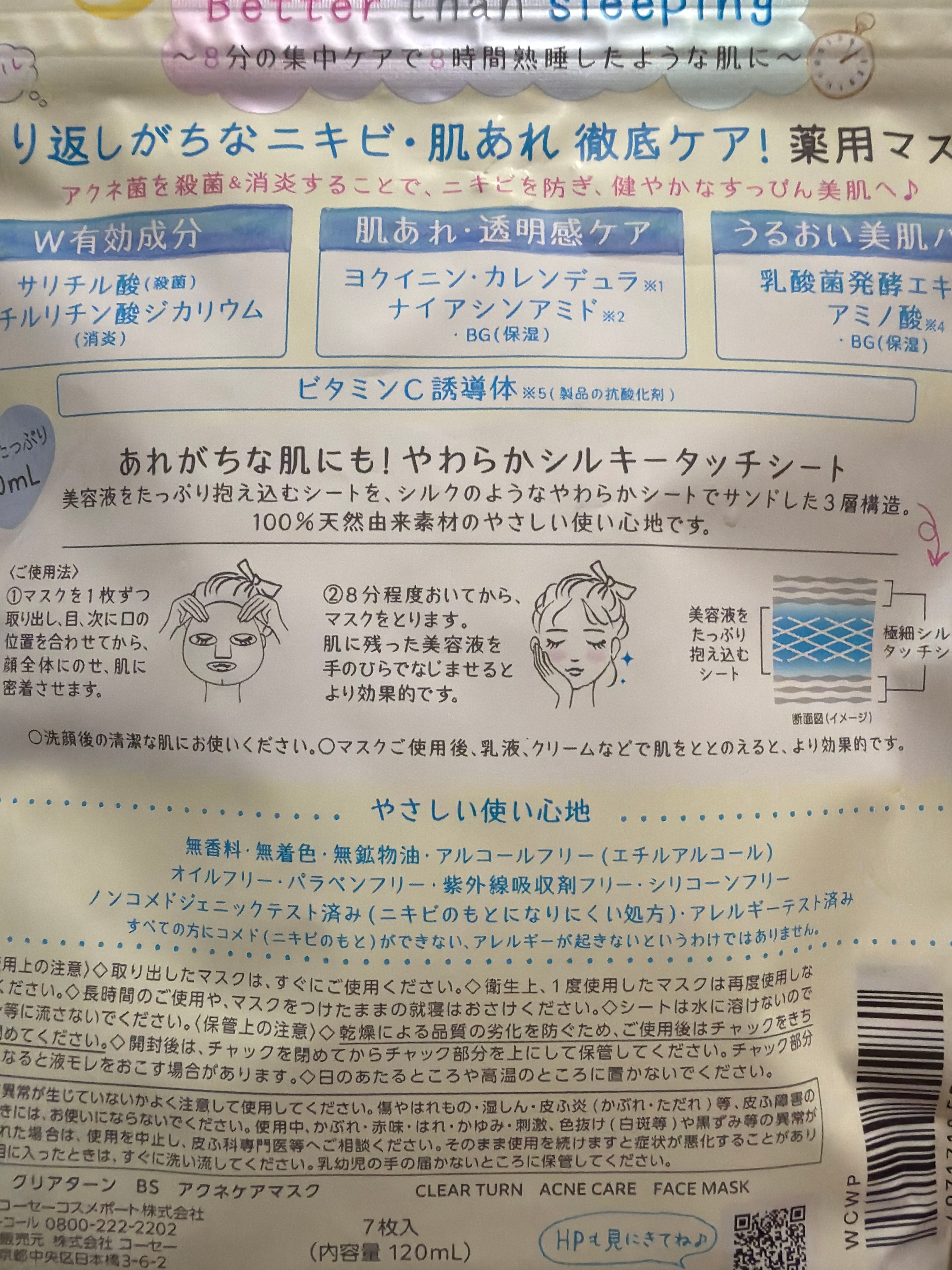Kose 光映透 集中調理禦痘面膜 真實評價/用後感 byhok***************com 2 Kose 光映透 集中調理禦痘面膜 真實評價/實測照片 byhok***************com 2