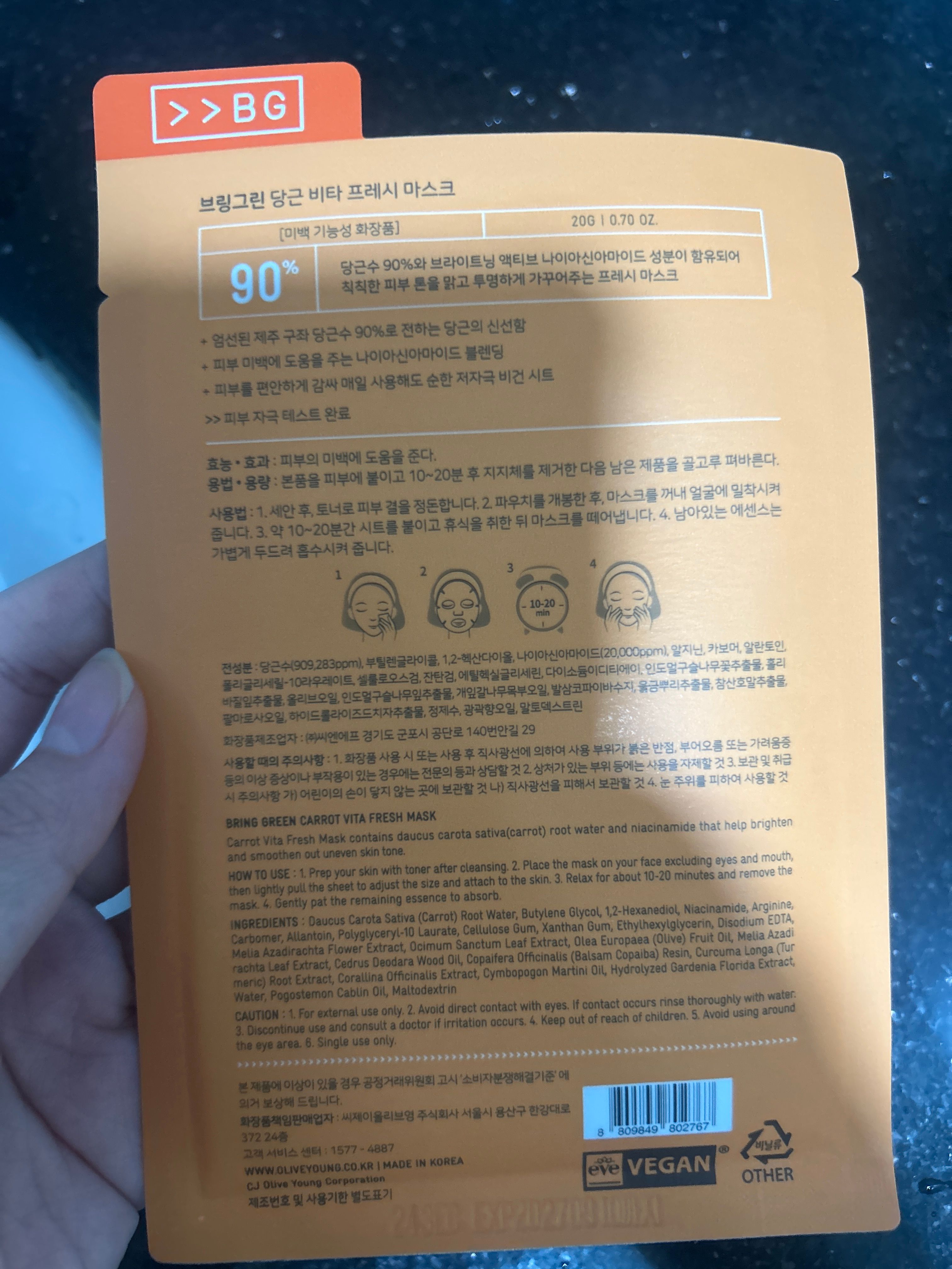 Bring Green 胡蘿蔔美白補水面膜 真實評價/實測照片 byang****************com 2