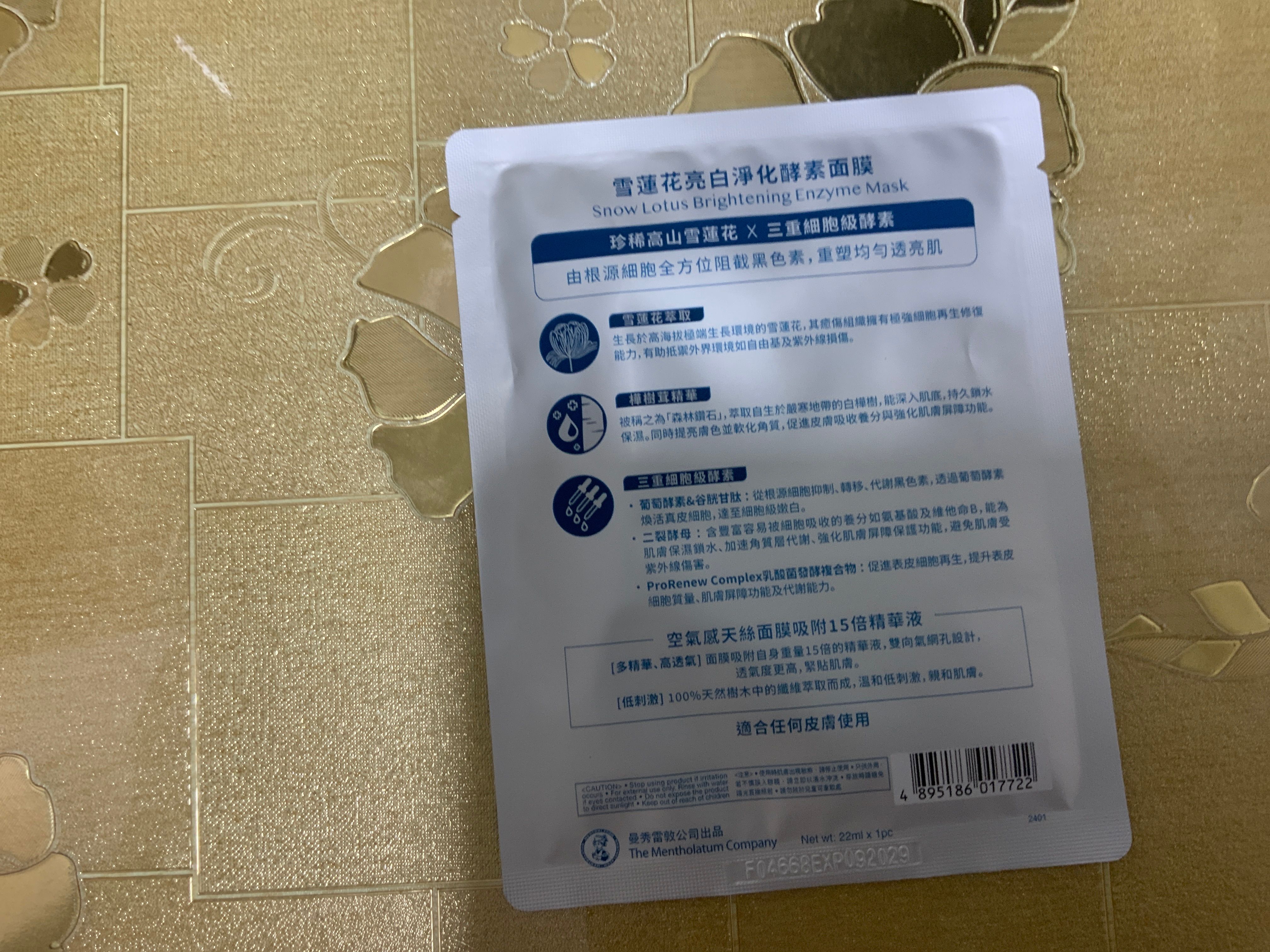 曼秀雷敦 Mentholatum 雪蓮花亮白淨化酵素面膜 真實評價/實測照片 byQIN****ING 1