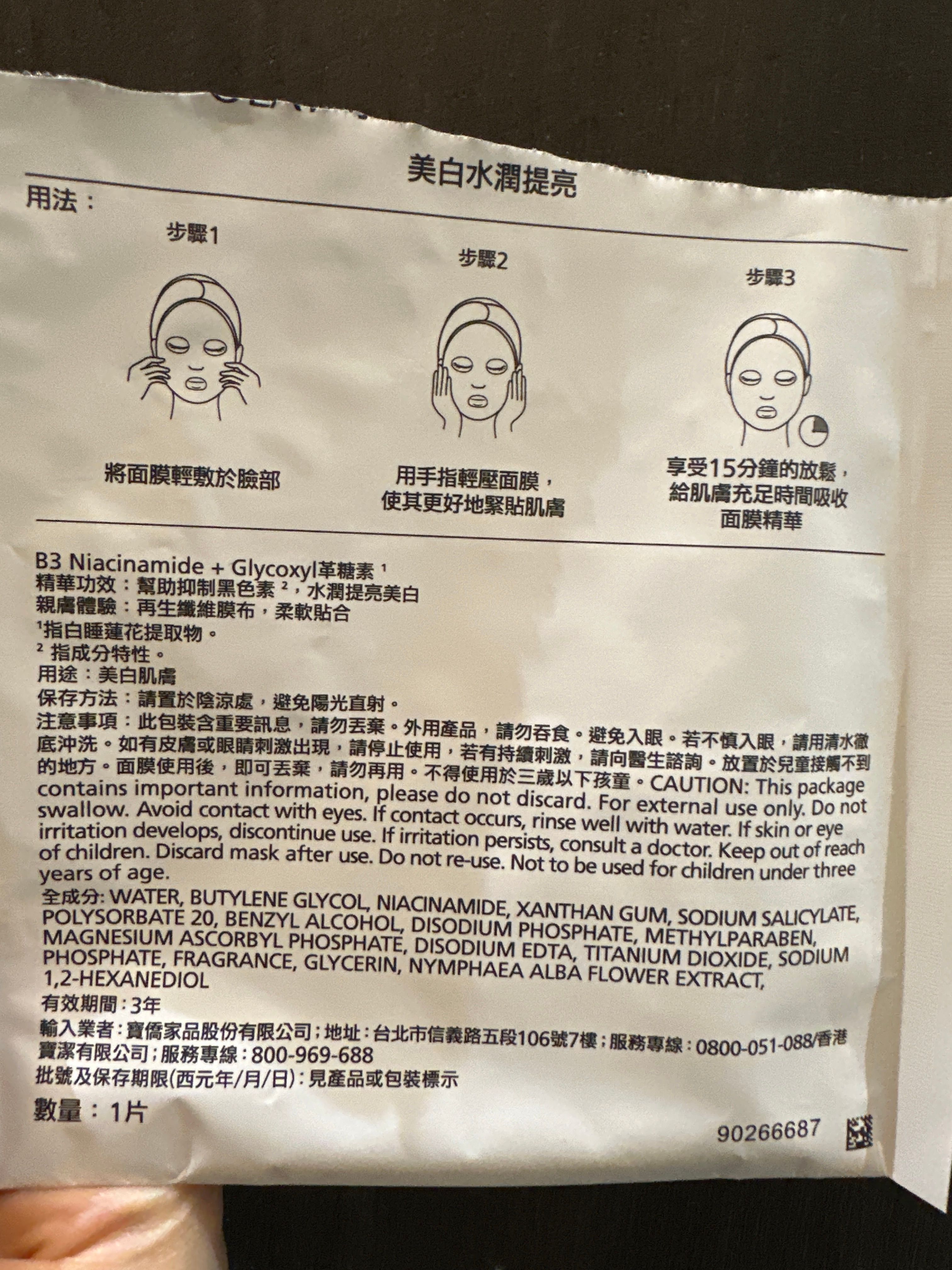 Olay 水感透白光曜鑽紋彈力面膜 真實評價/實測照片 bycr***al 1