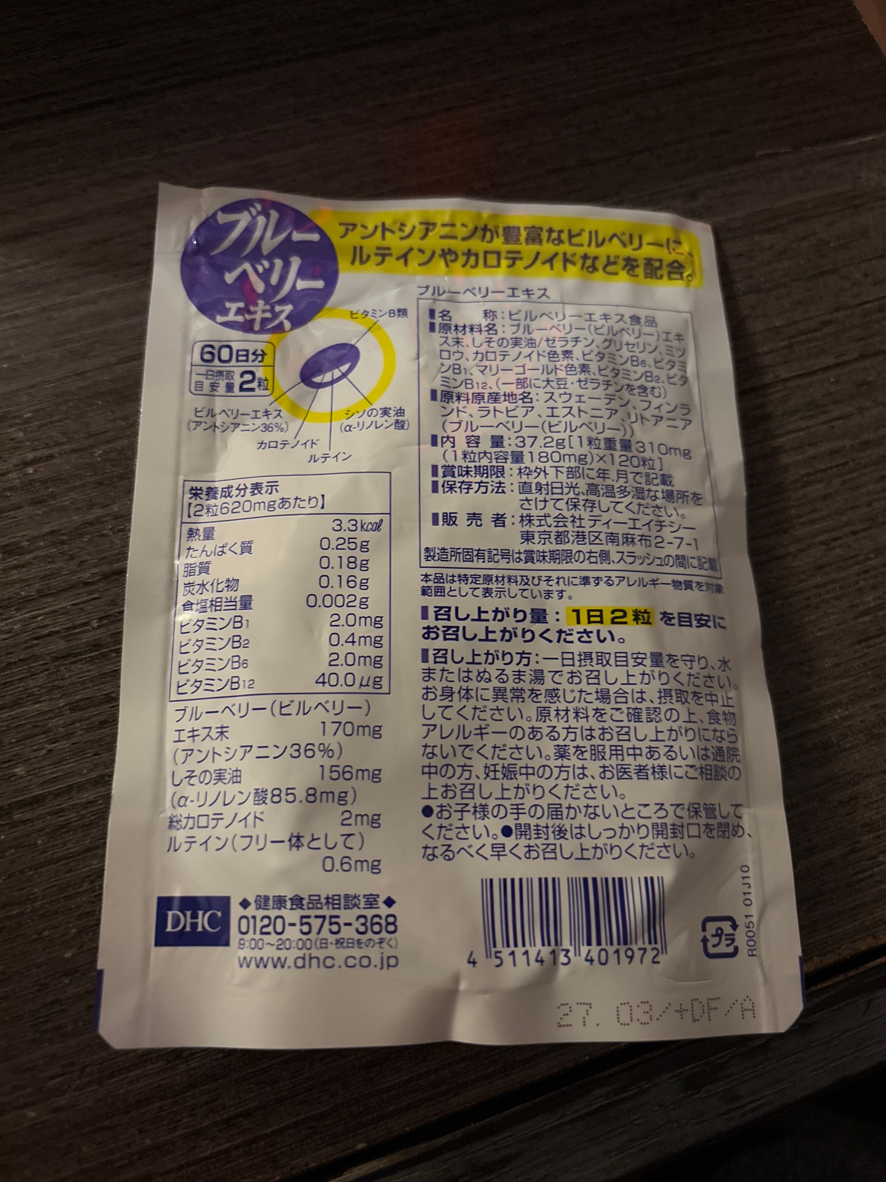 DHC 藍莓護眼精華 真實評價/實測照片 byfan****************com 1