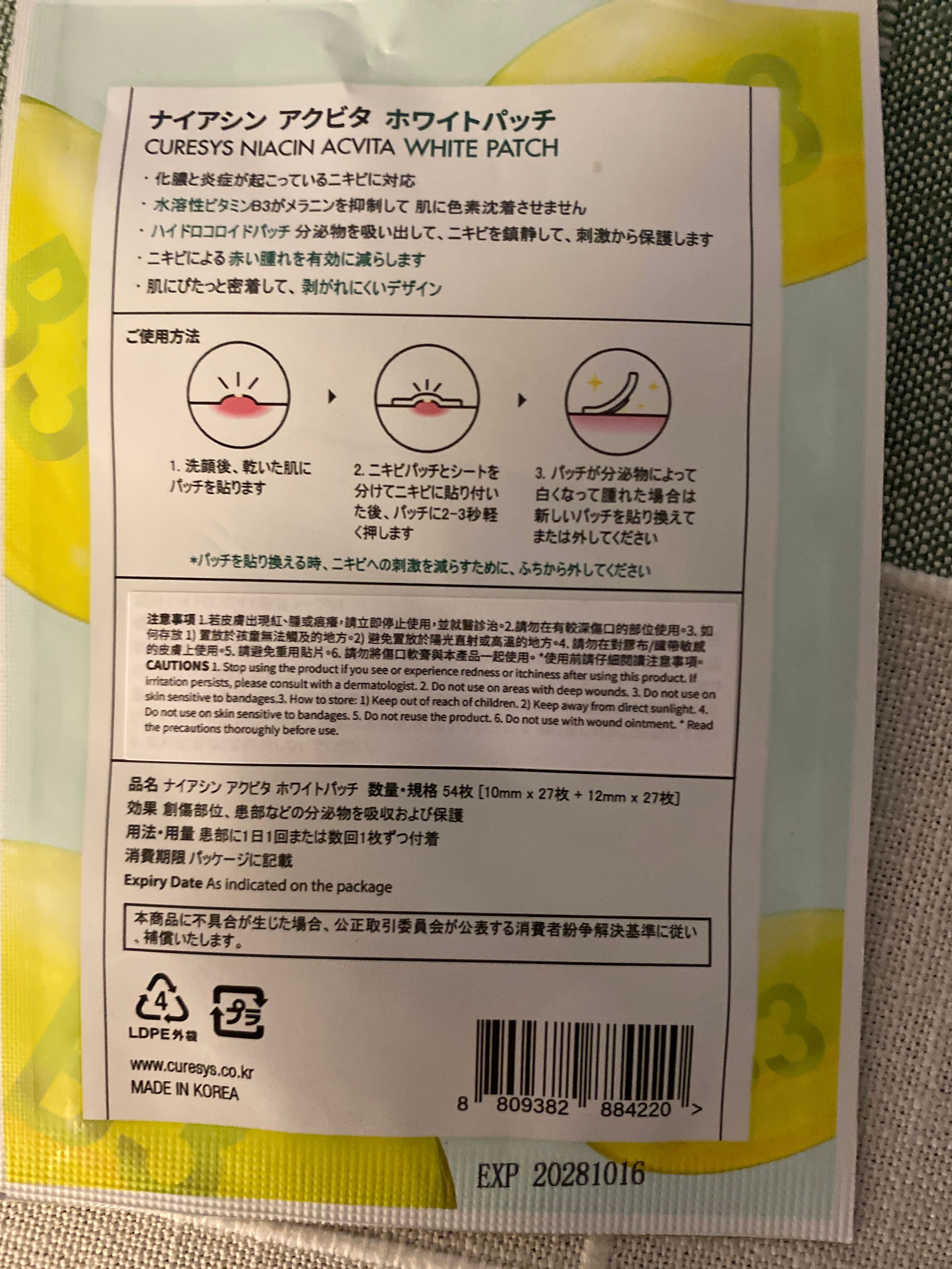 Curesys 魚腥草茶樹纖薄暗瘡貼 真實評價/實測照片 byD*t 2