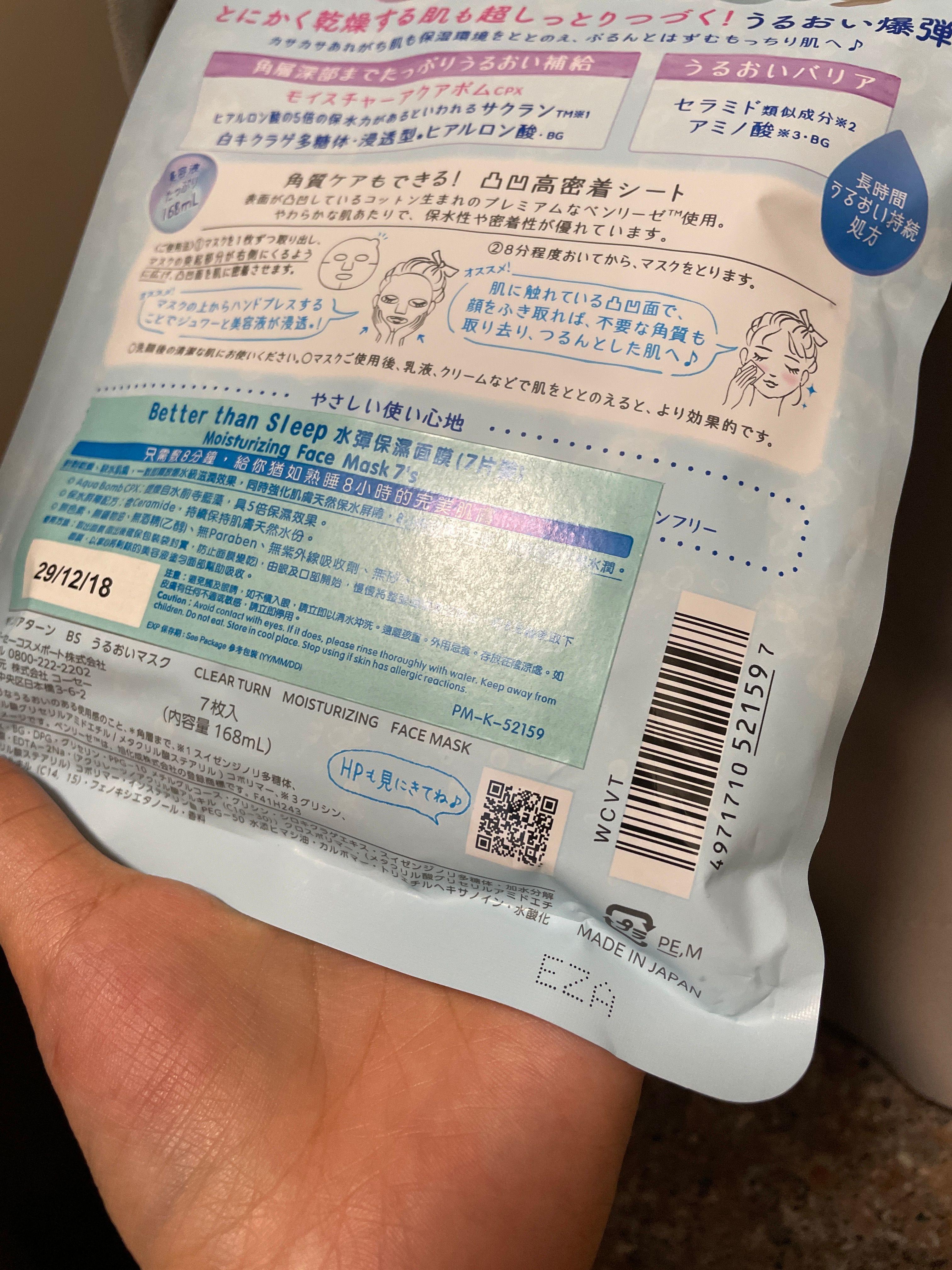 Kose 高絲Clear Turn水彈保濕面膜 真實評價/實測照片 bychr********************com 2