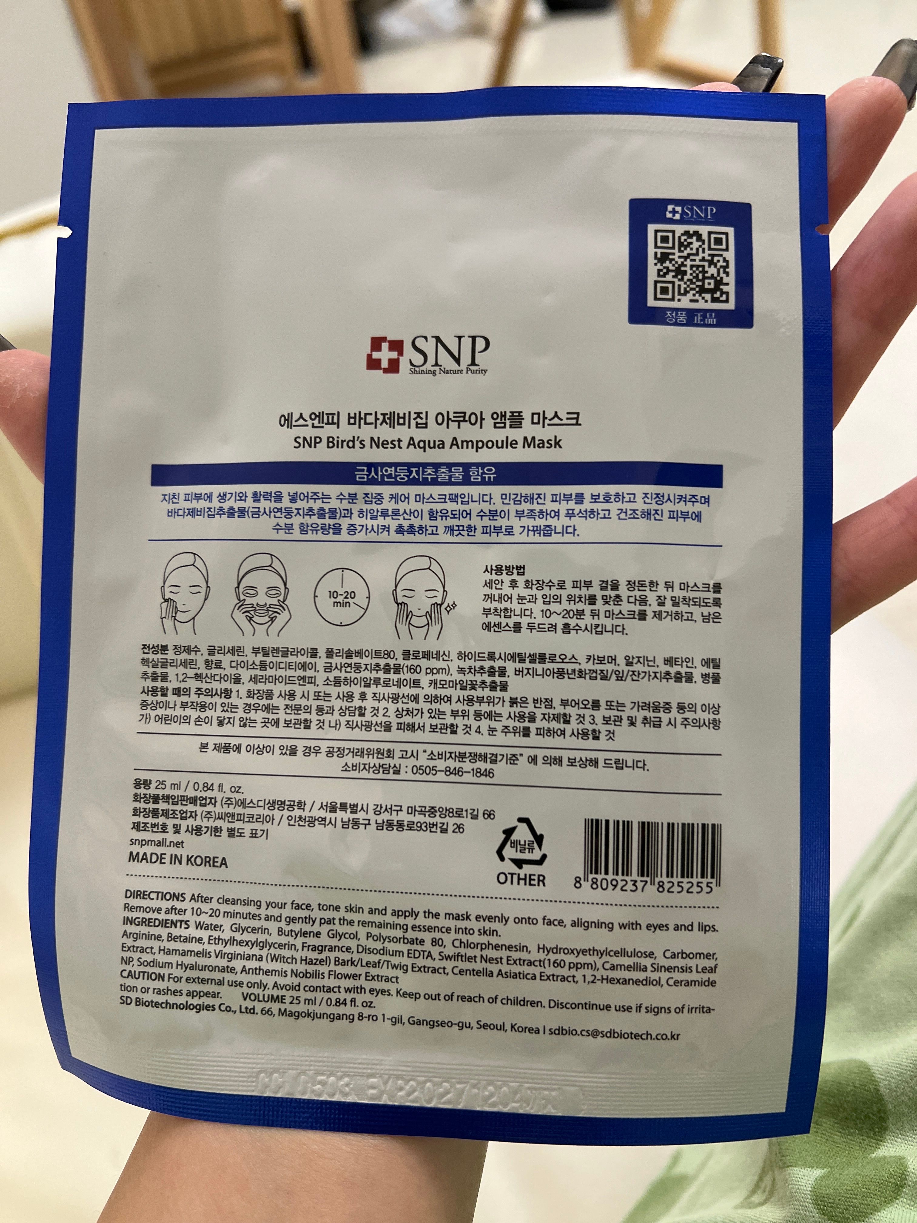 SNP 愛神菲海洋燕窩補水精華面膜 真實評價/實測照片 byAMY***UNG 2