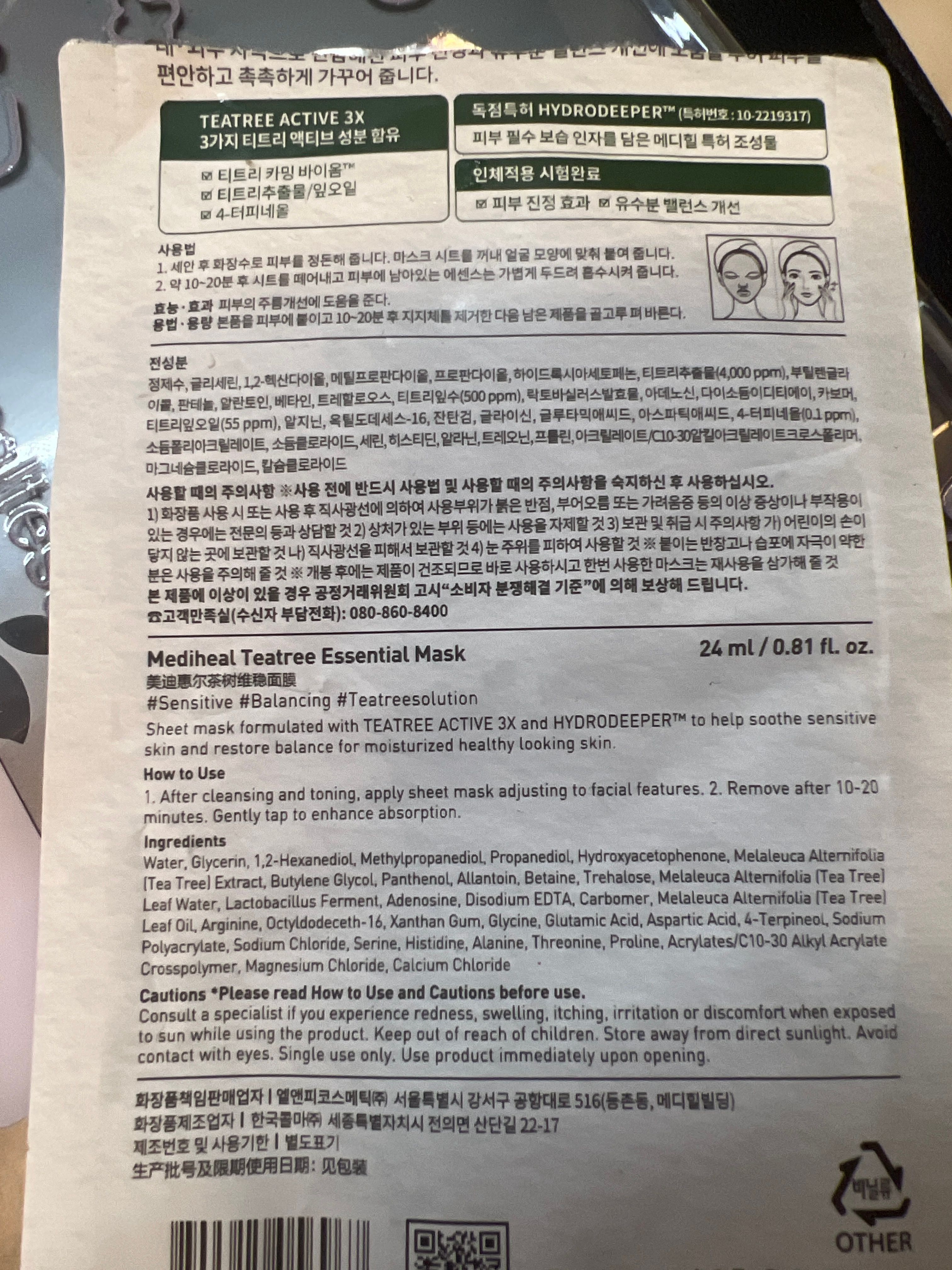 Mediheal 茶樹舒緩護理保濕導入精華面膜 真實評價/實測照片 bycha***tte 1