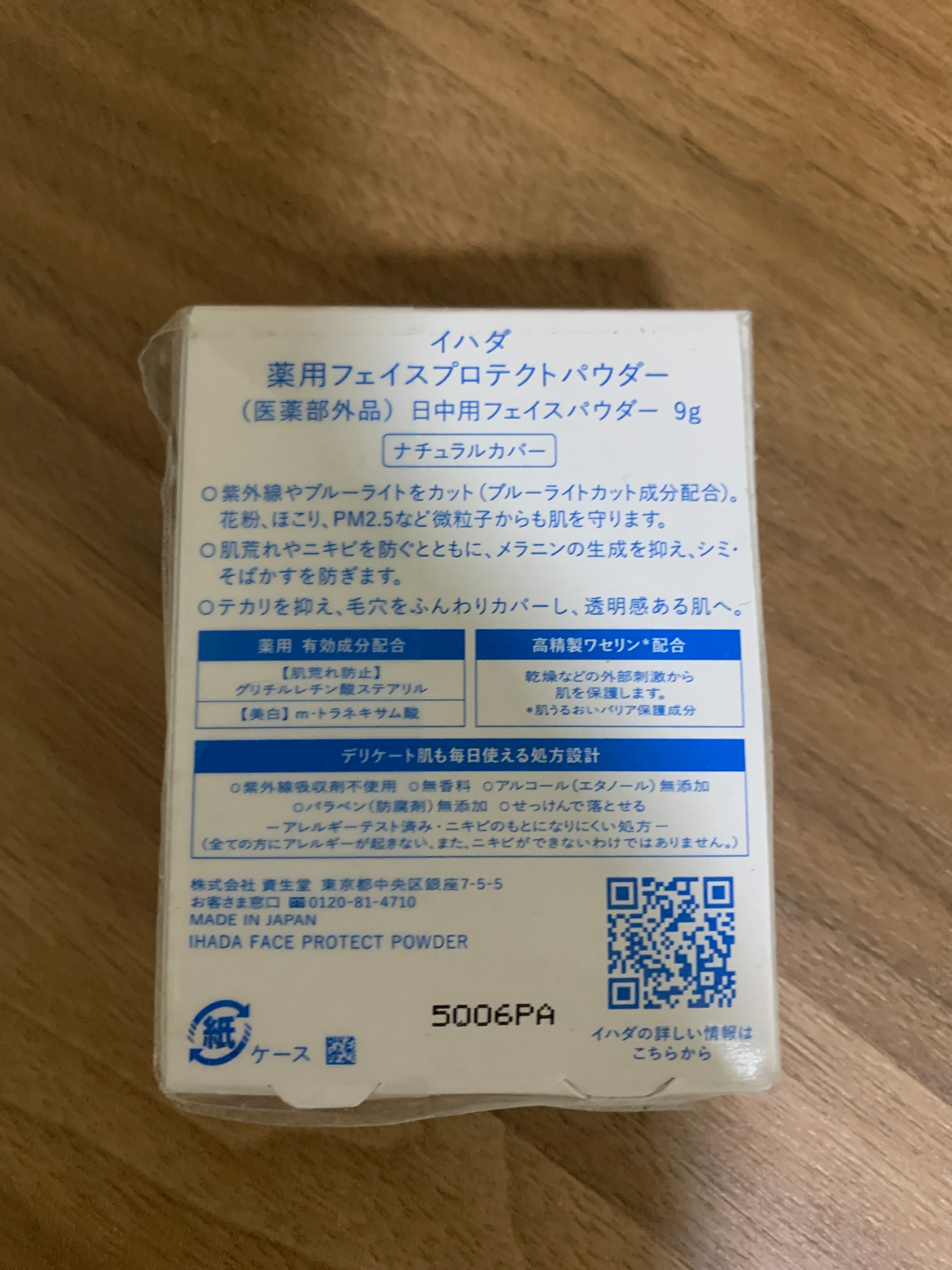 IHADA 敏感肌藥用防曬UV粉餅 真實評價/實測照片 by161**************com 1