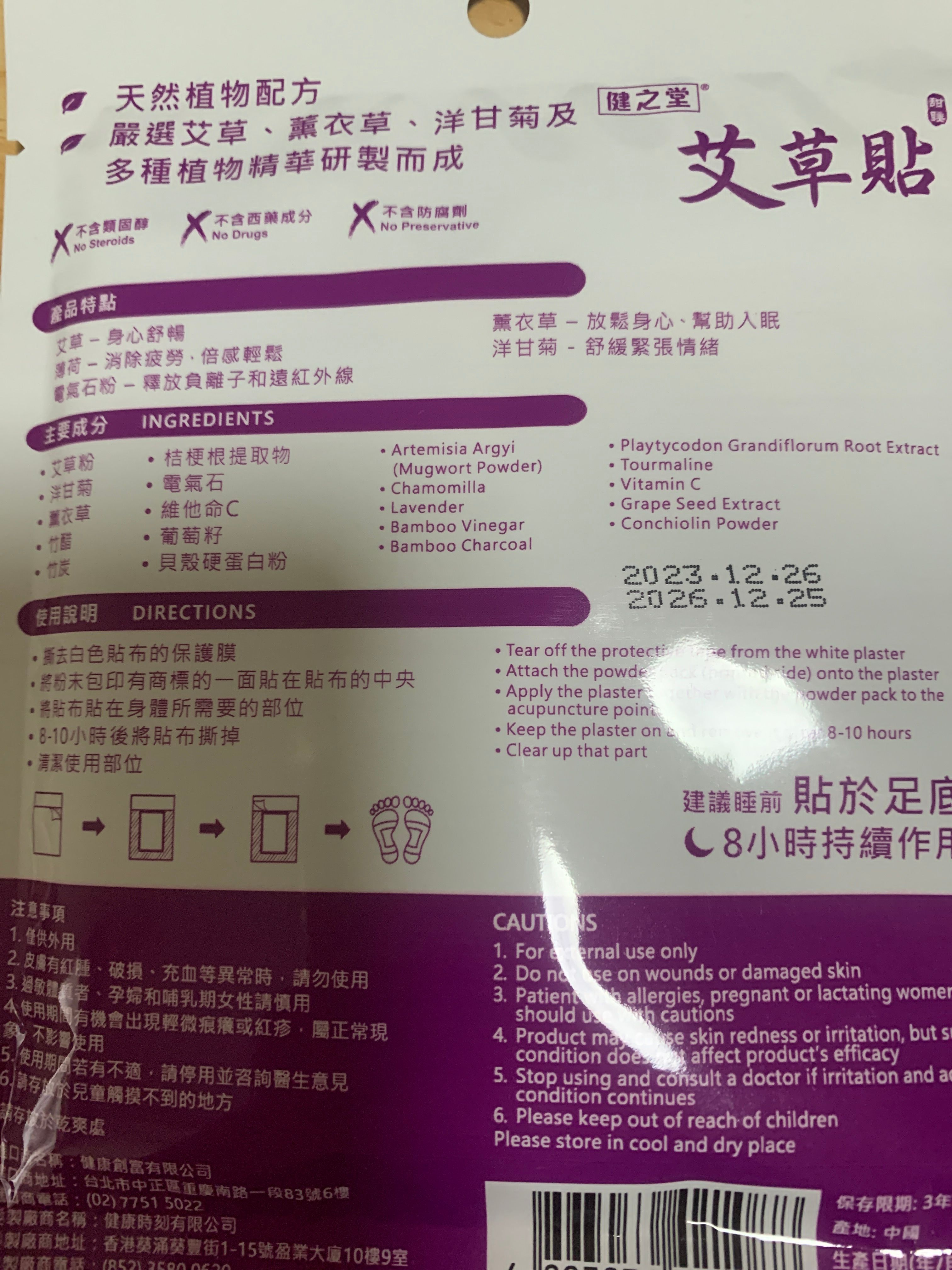 健之堂 甜睡去濕艾草足貼 真實評價/實測照片 by161**************com 2