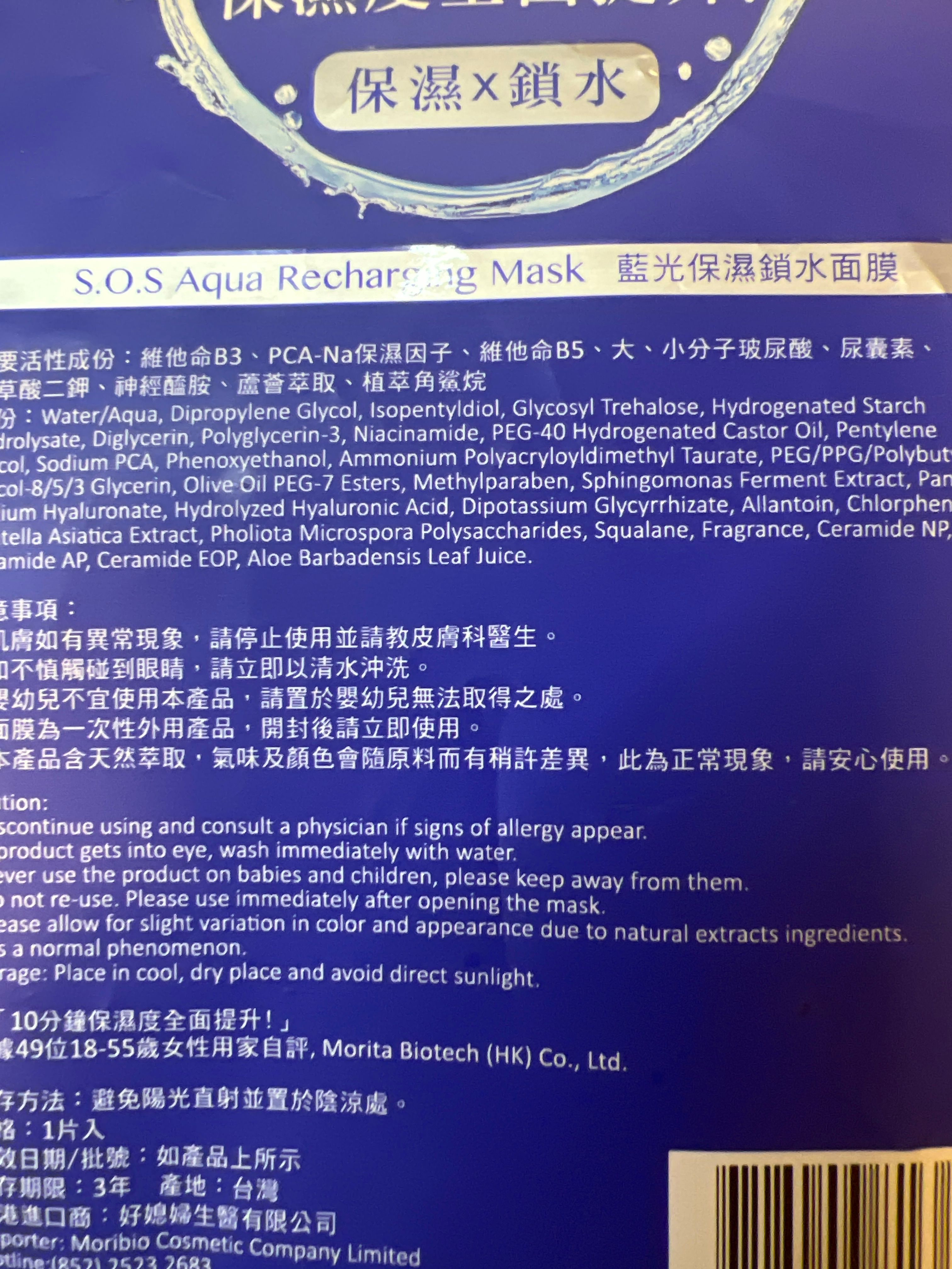 Halock 膜艷堂 藍光保濕鎖水面膜 真實評價/實測照片 bycha***tte 2