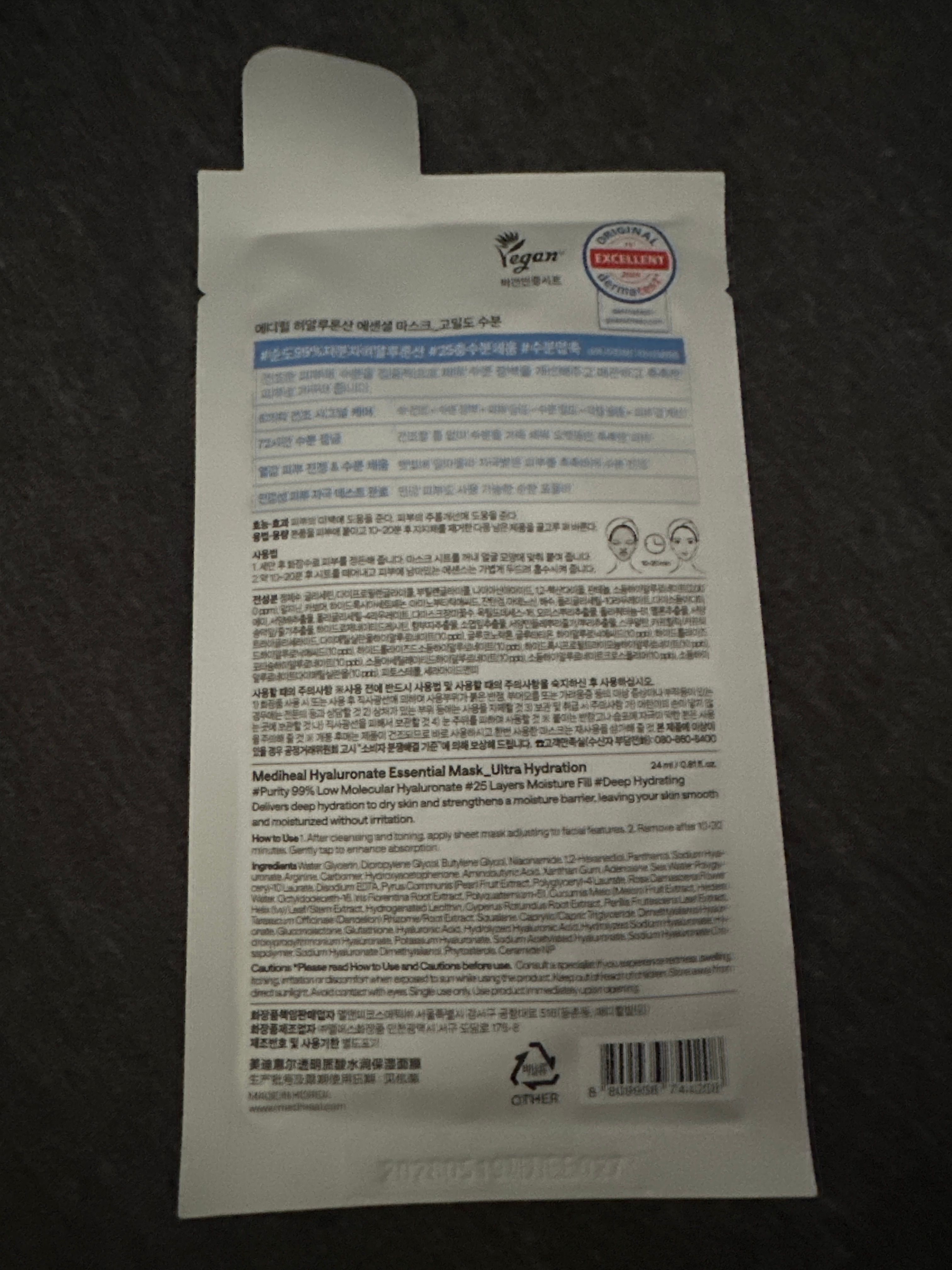 Mediheal 透明質酸水潤保濕面膜 真實評價/實測照片 bypep******************com 1