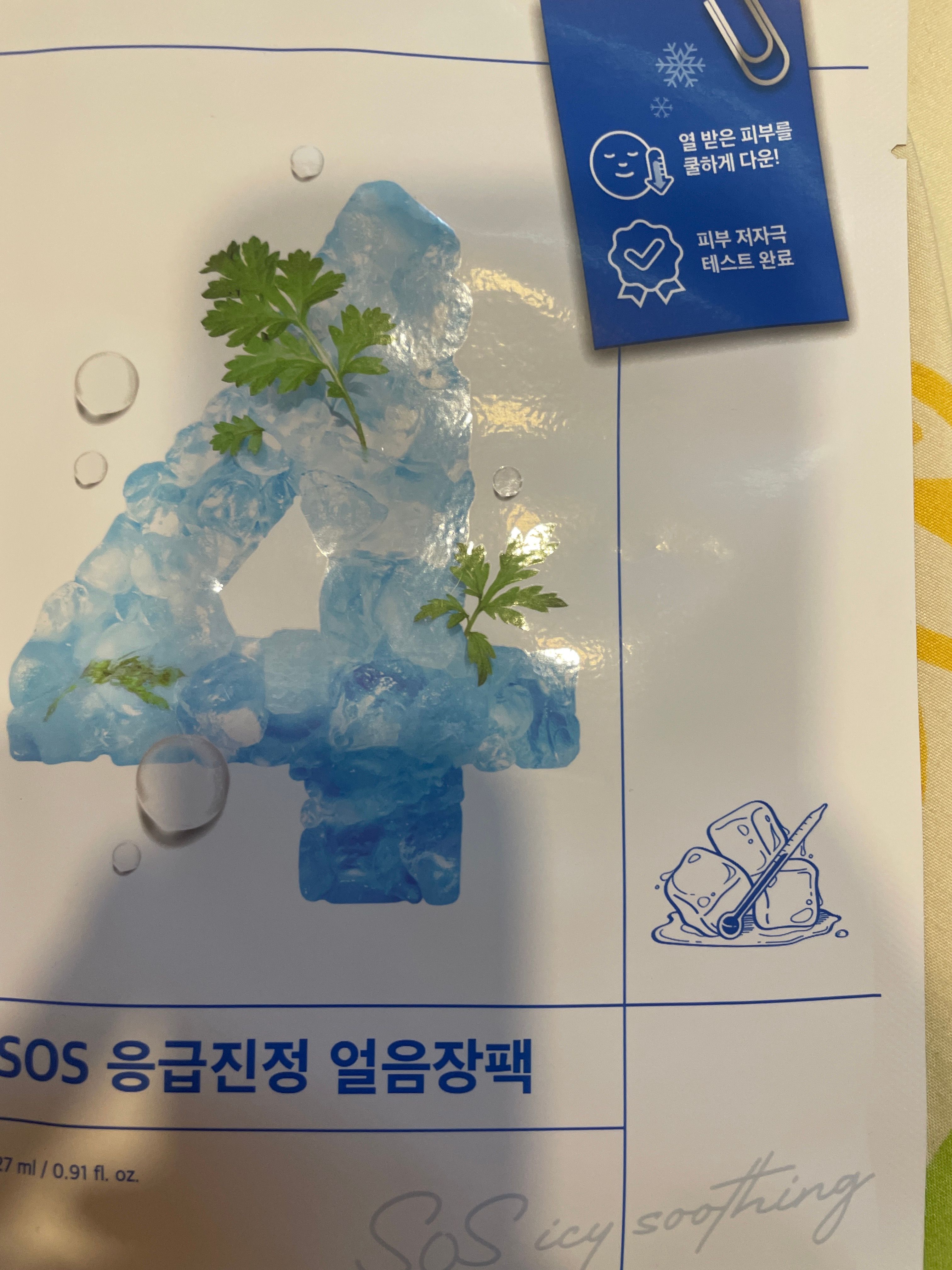 Numbuzin No.4 SOS 冰爽舒緩艾草果凍面膜 真實評價/用後感 byhui****************com 1 Numbuzin No.4 SOS 冰爽舒緩艾草果凍面膜 真實評價/實測照片 byhui****************com 1