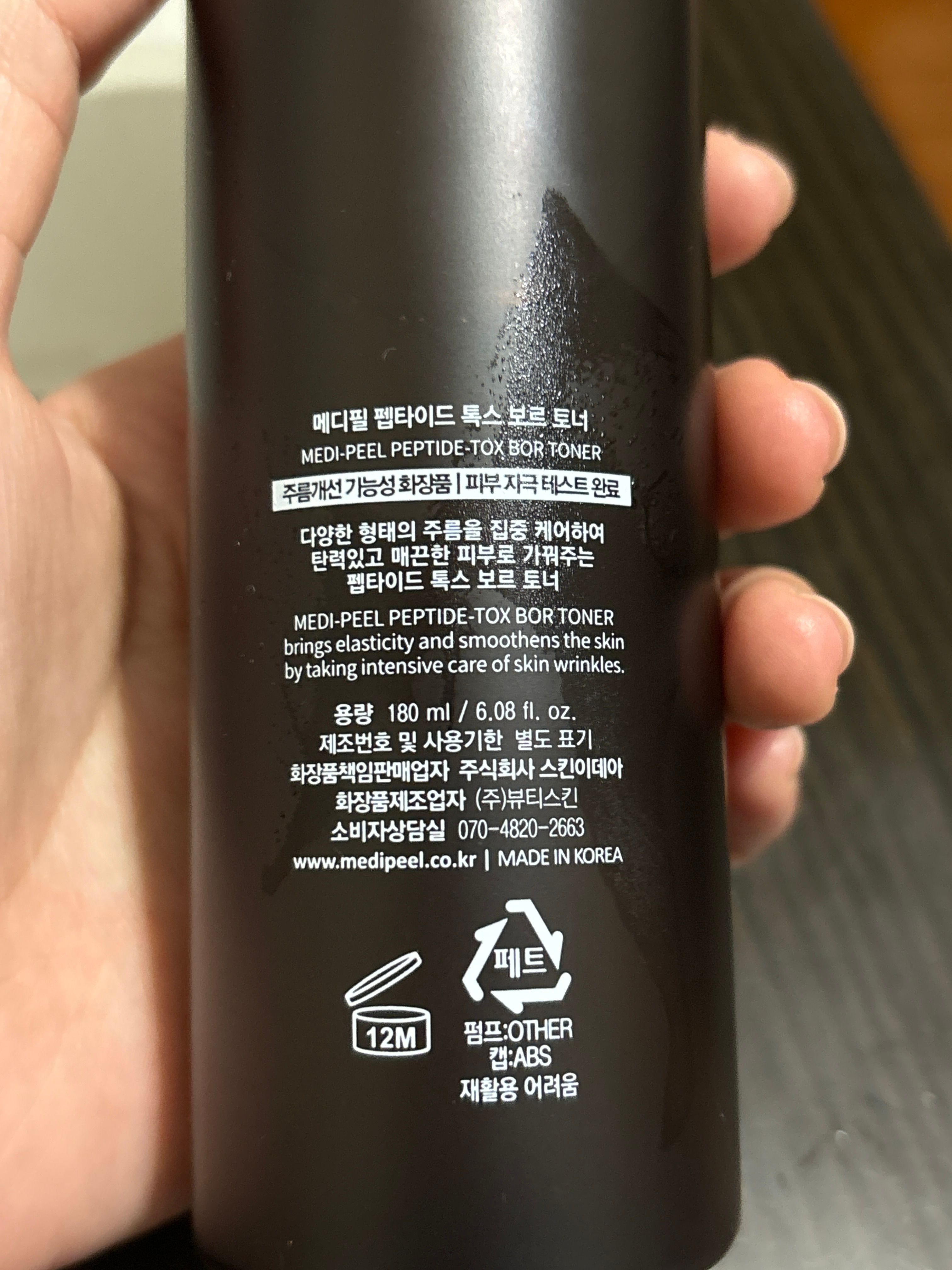 MEDIPEEL 肉毒抗皺護膚水 真實評價/實測照片 byTo****ng 1