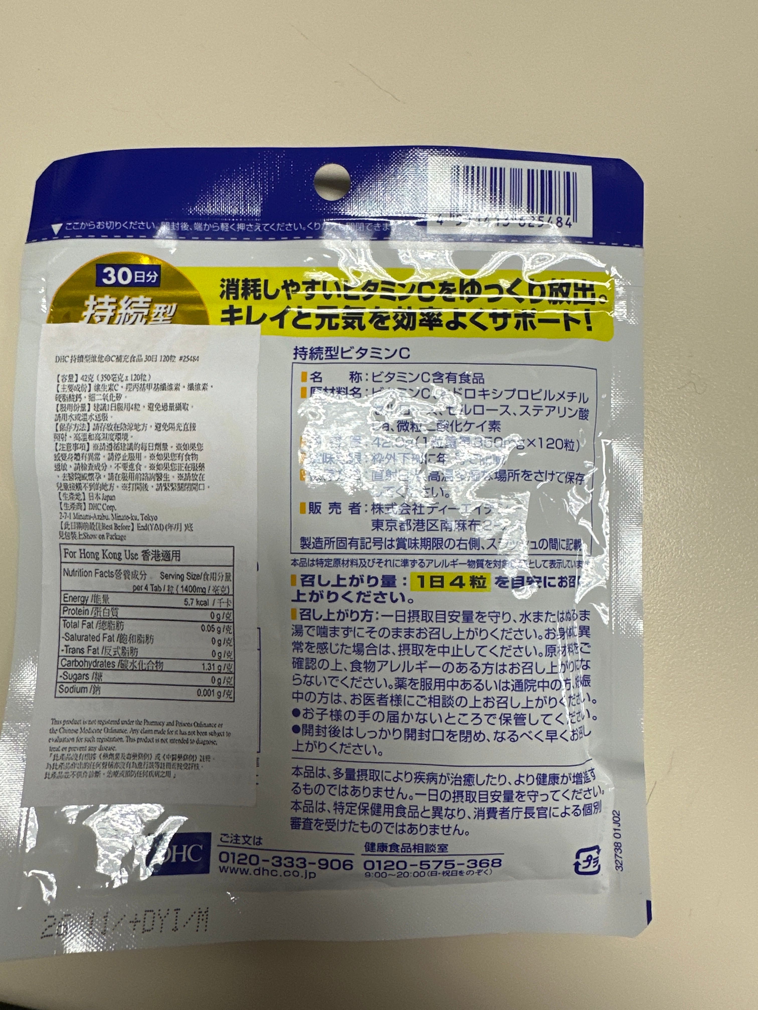 DHC 維他命C 真實評價/實測照片 bynat*****************com 1