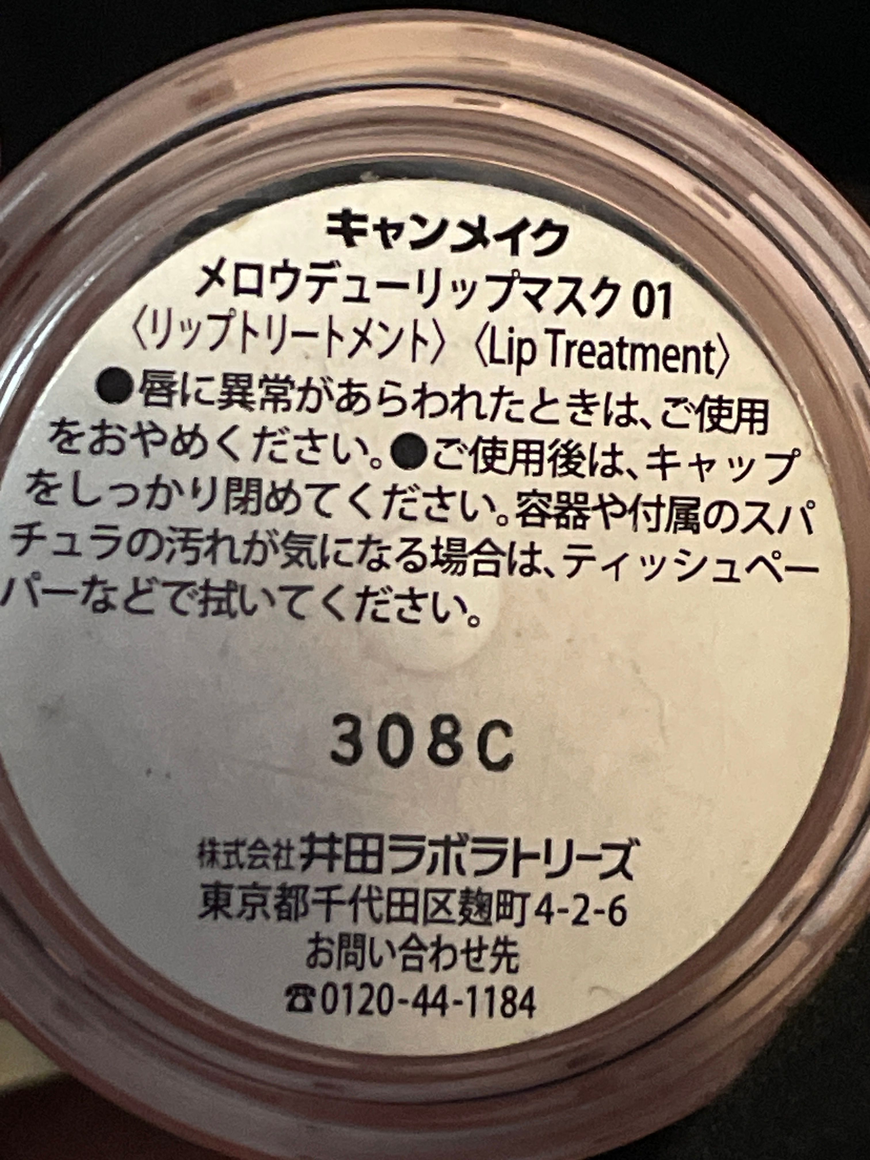 Canmake 柔嫩護唇膜 真實評價/實測照片 byhel********************.hk 1