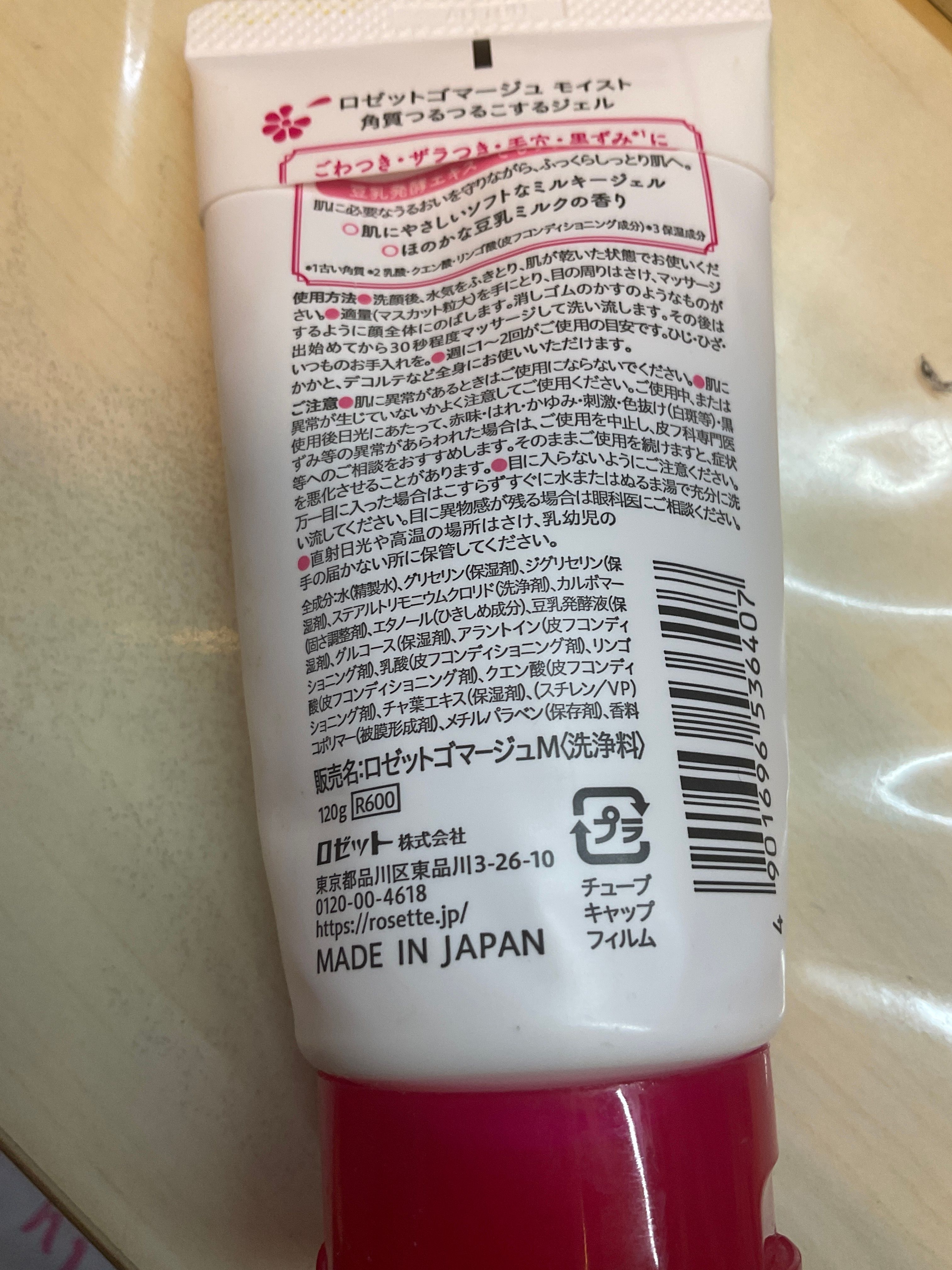 Rosette 果酸去角質凝膠 真實評價/實測照片 bymch*************com 2